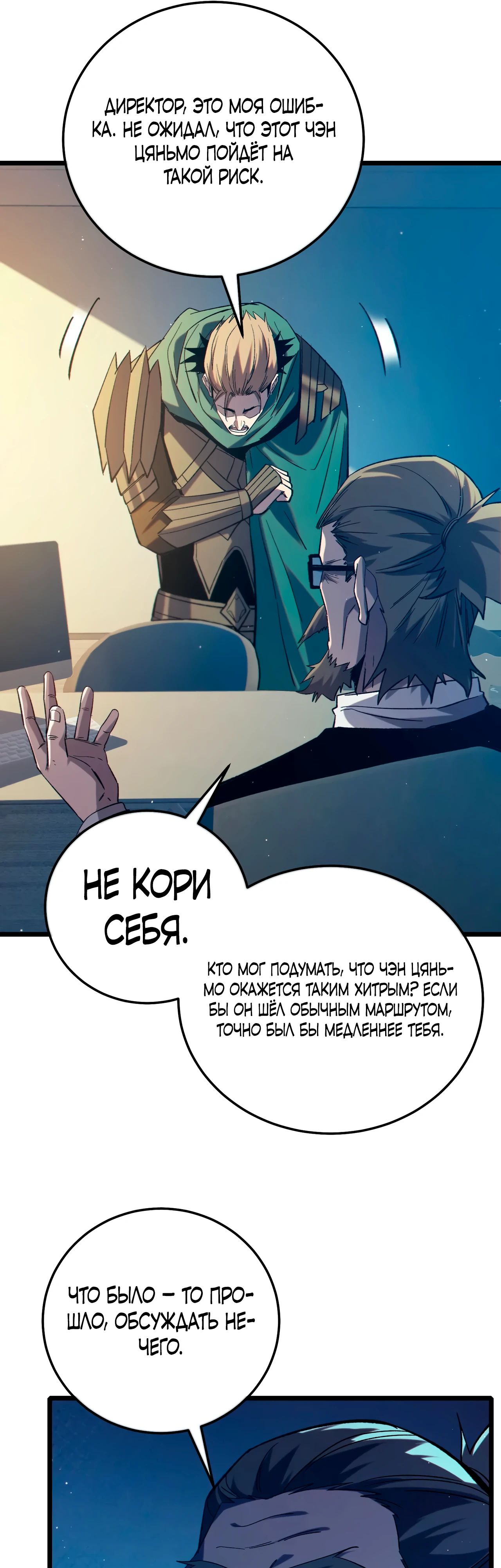 Манга Пассивные навыки помогают мне побеждать - Глава 94 Страница 25