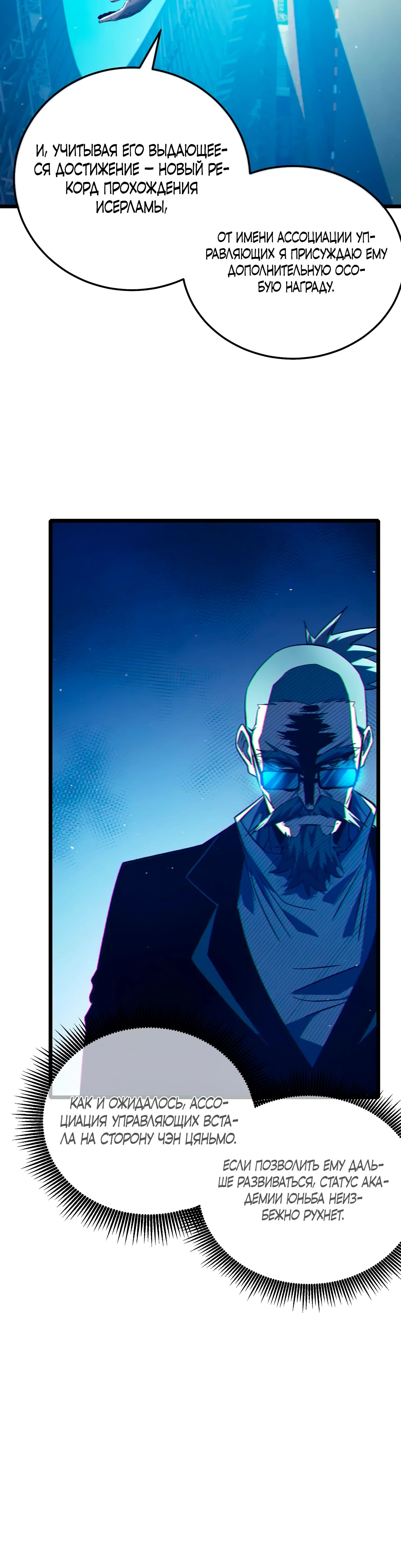 Манга Пассивные навыки помогают мне побеждать - Глава 94 Страница 9