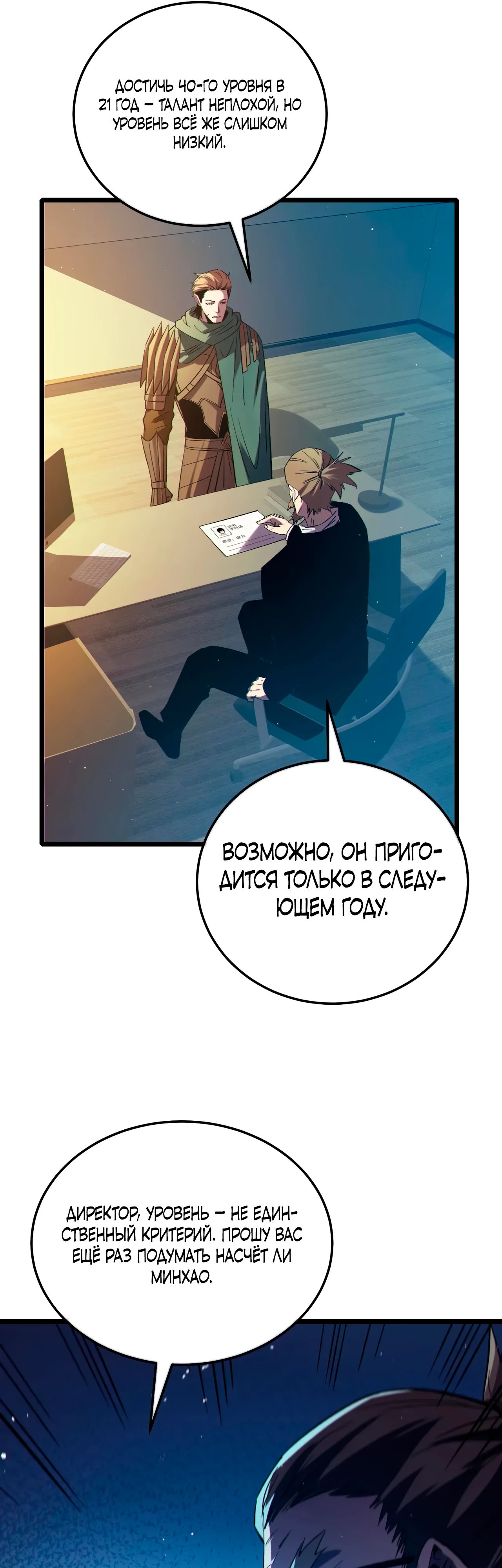 Манга Пассивные навыки помогают мне побеждать - Глава 94 Страница 28