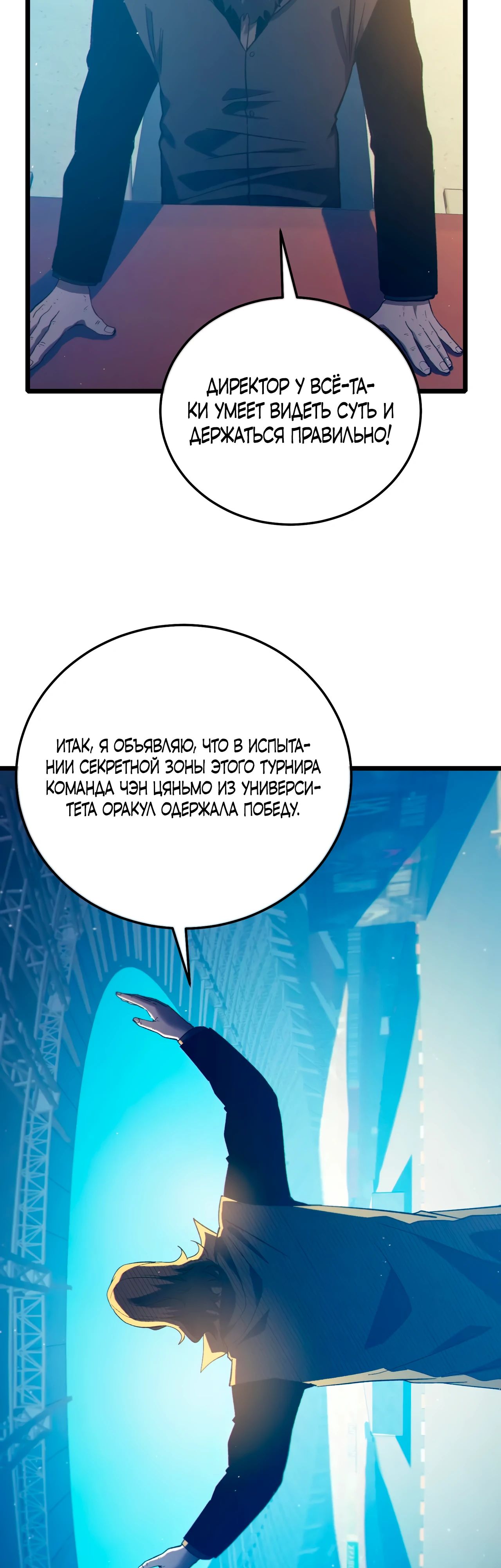 Манга Пассивные навыки помогают мне побеждать - Глава 94 Страница 8