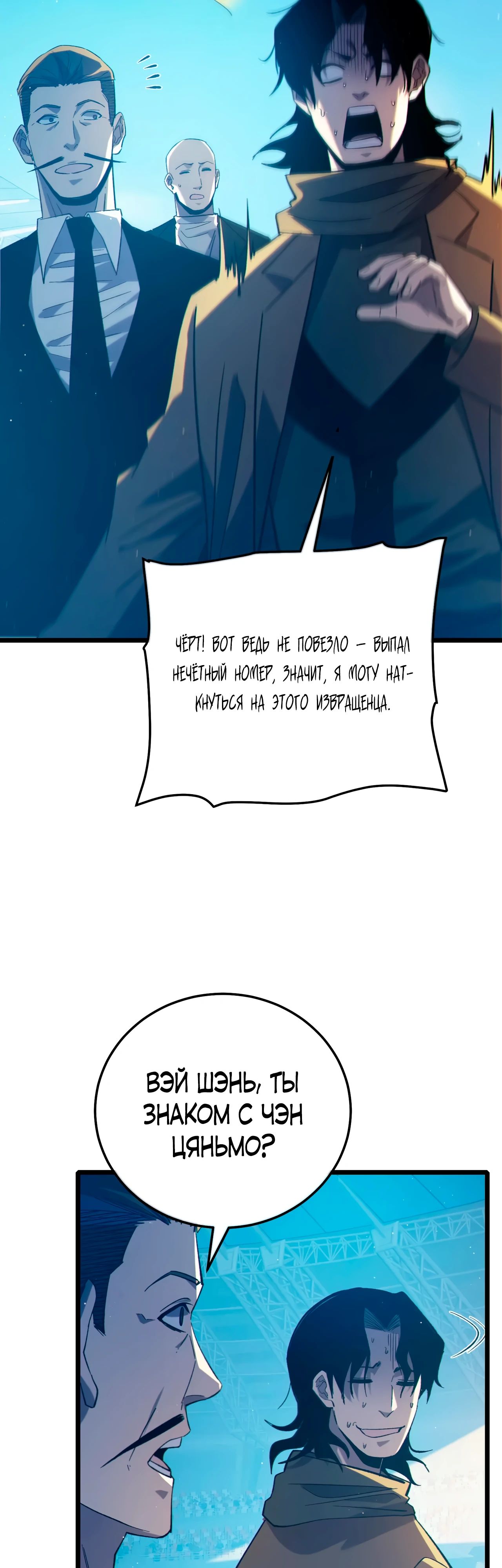 Манга Пассивные навыки помогают мне побеждать - Глава 94 Страница 38