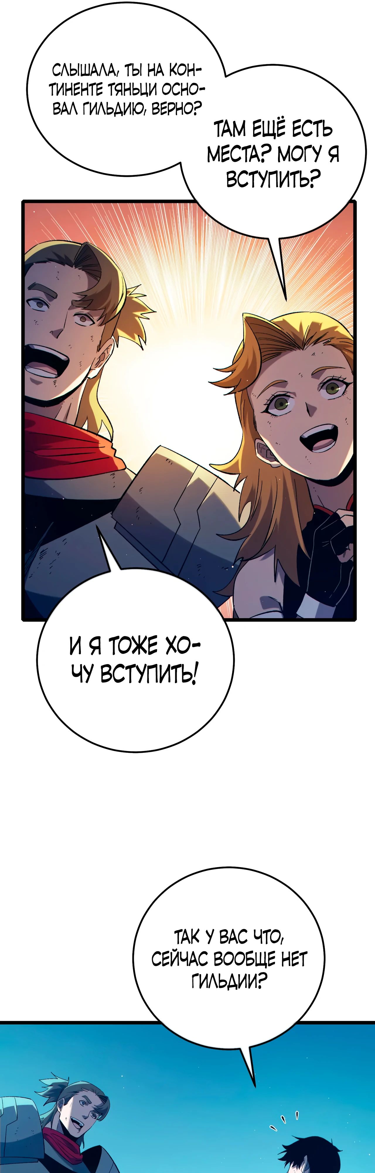 Манга Пассивные навыки помогают мне побеждать - Глава 94 Страница 19