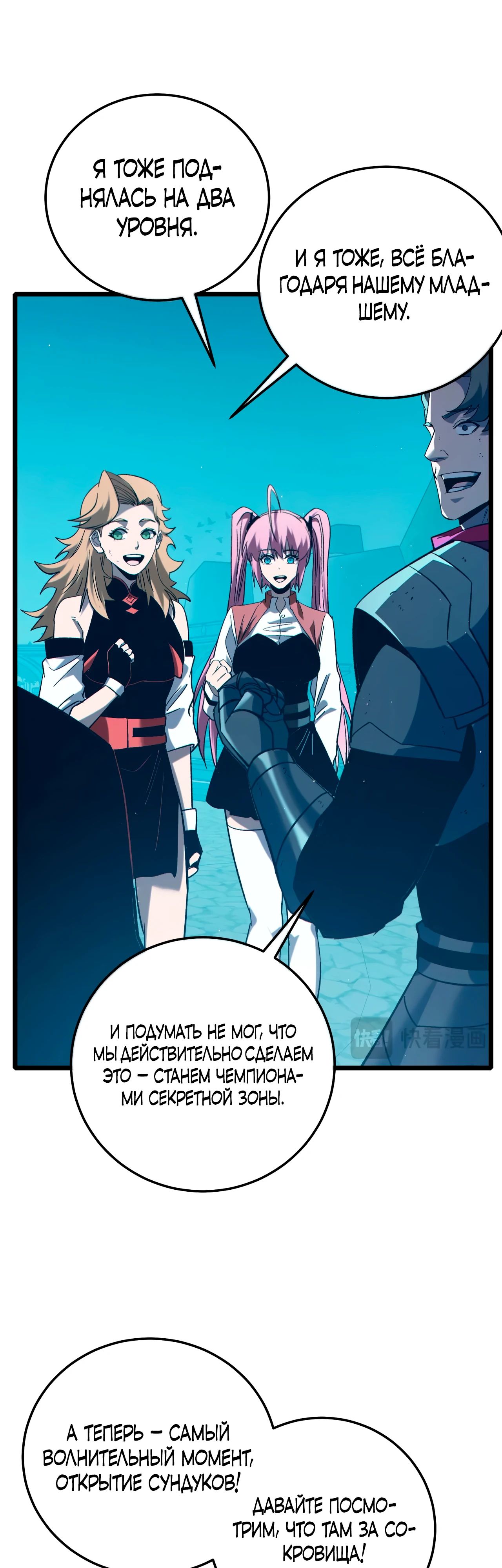 Манга Пассивные навыки помогают мне побеждать - Глава 94 Страница 11