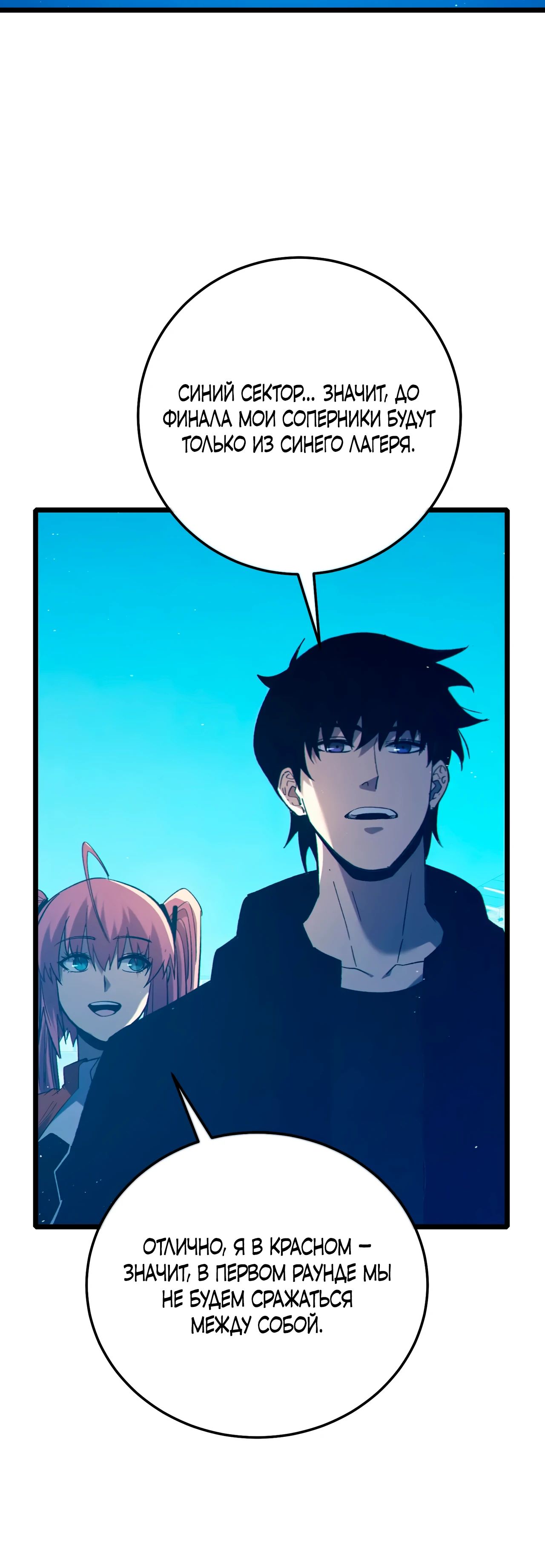 Манга Пассивные навыки помогают мне побеждать - Глава 94 Страница 36