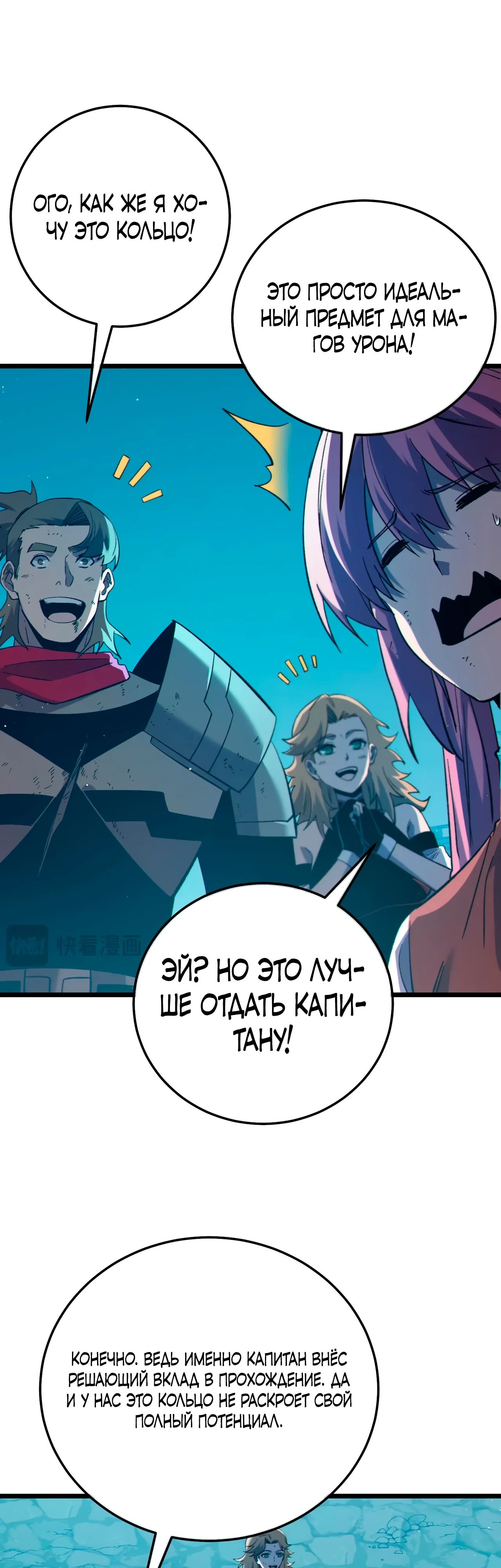 Манга Пассивные навыки помогают мне побеждать - Глава 94 Страница 16