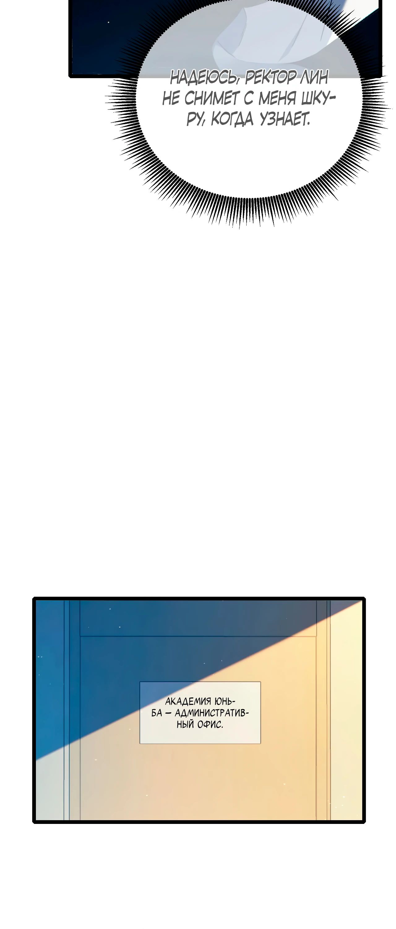 Манга Пассивные навыки помогают мне побеждать - Глава 94 Страница 21