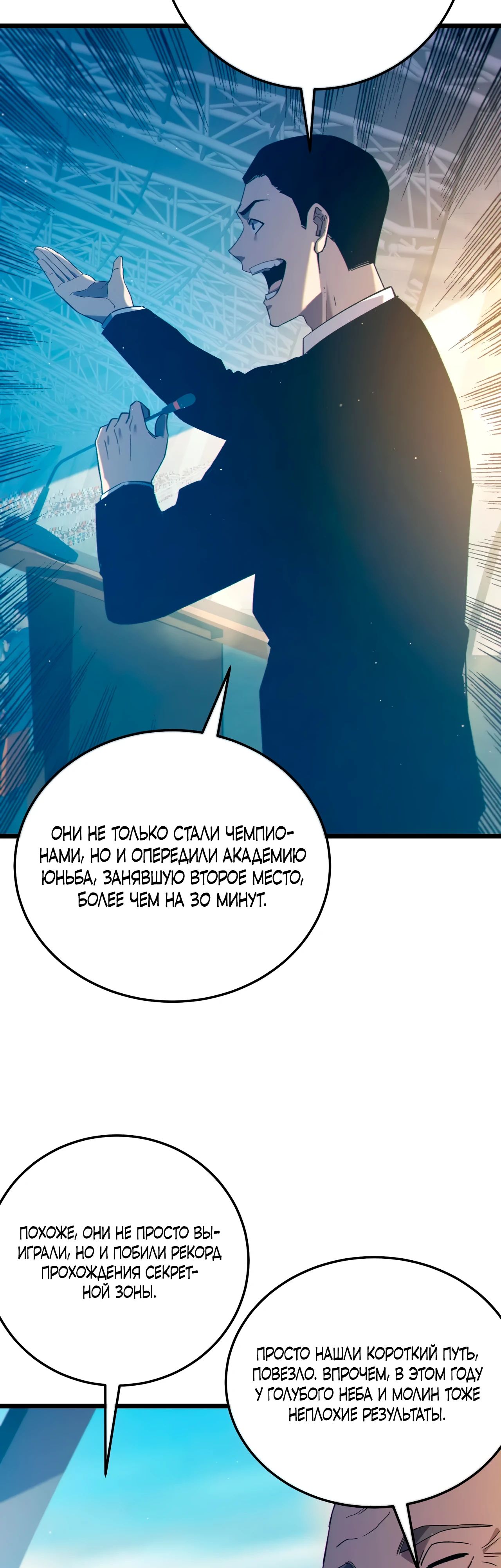 Манга Пассивные навыки помогают мне побеждать - Глава 94 Страница 2