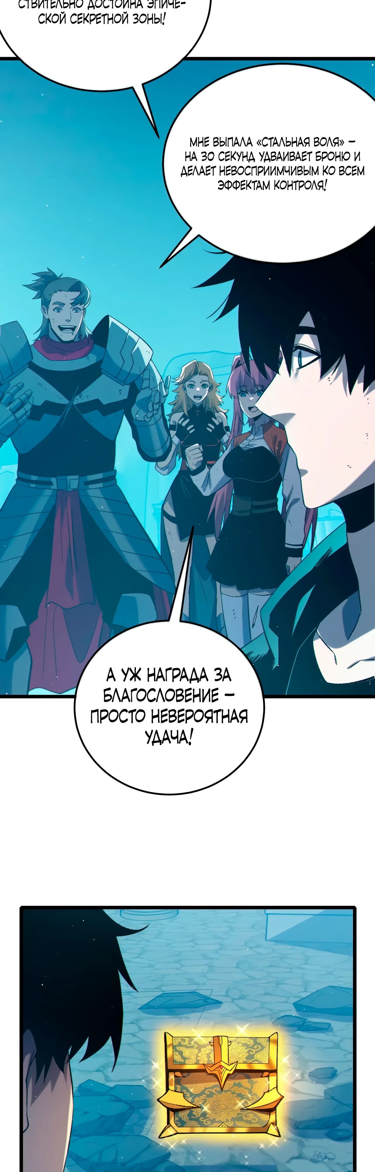 Манга Пассивные навыки помогают мне побеждать - Глава 94 Страница 14