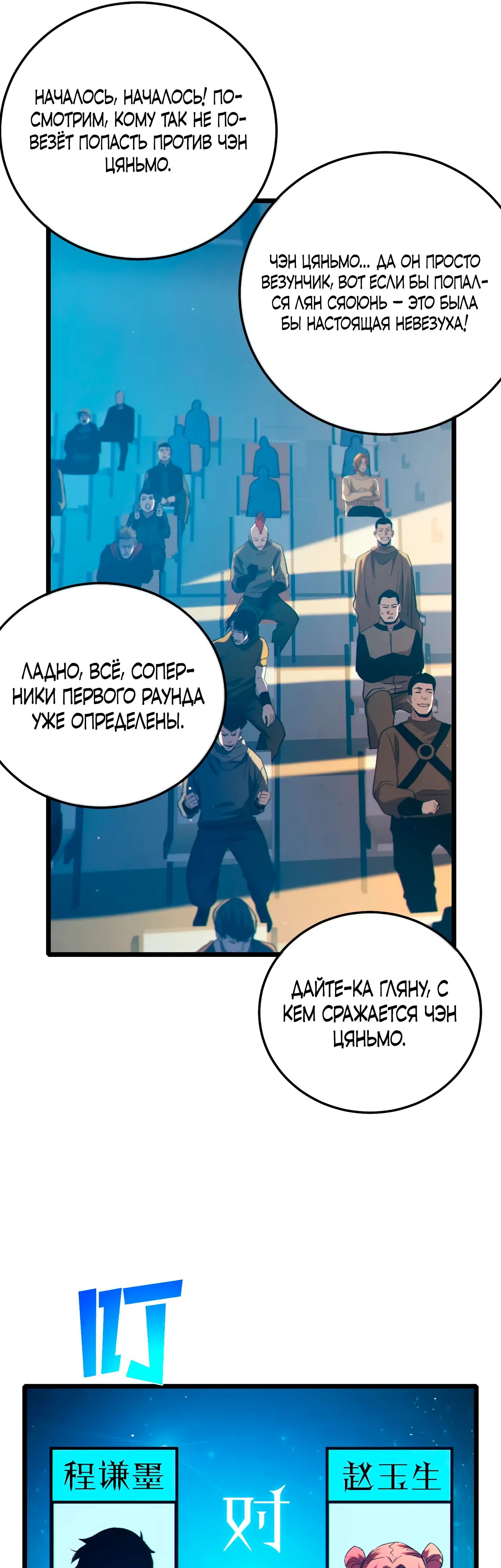 Манга Пассивные навыки помогают мне побеждать - Глава 94 Страница 40