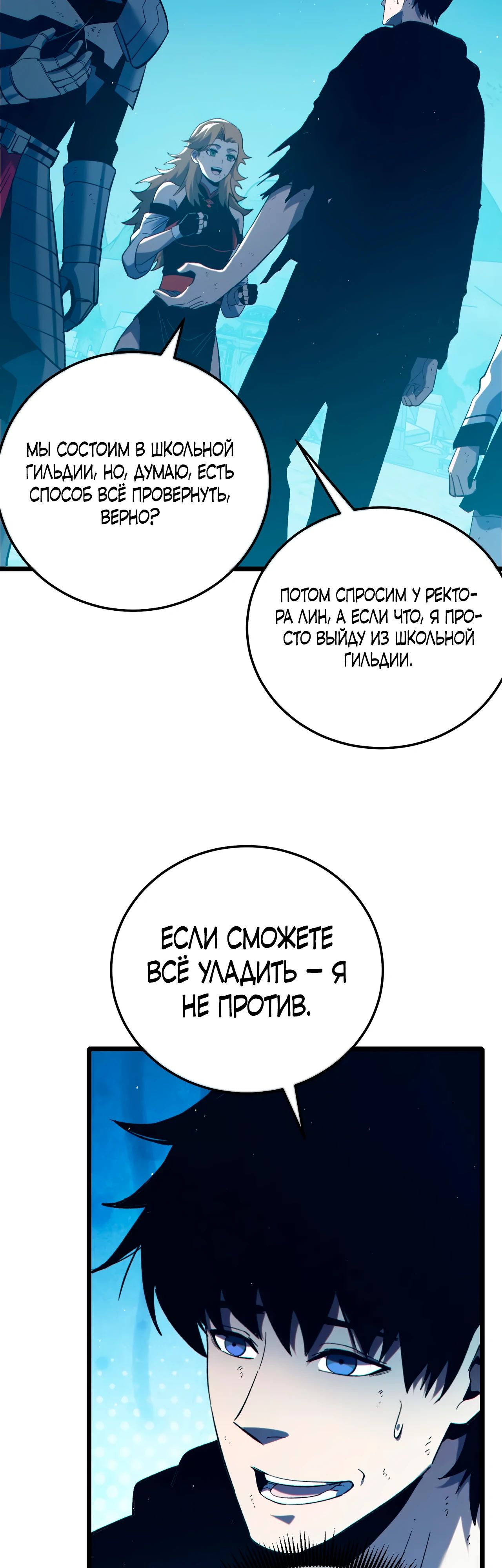 Манга Пассивные навыки помогают мне побеждать - Глава 94 Страница 20