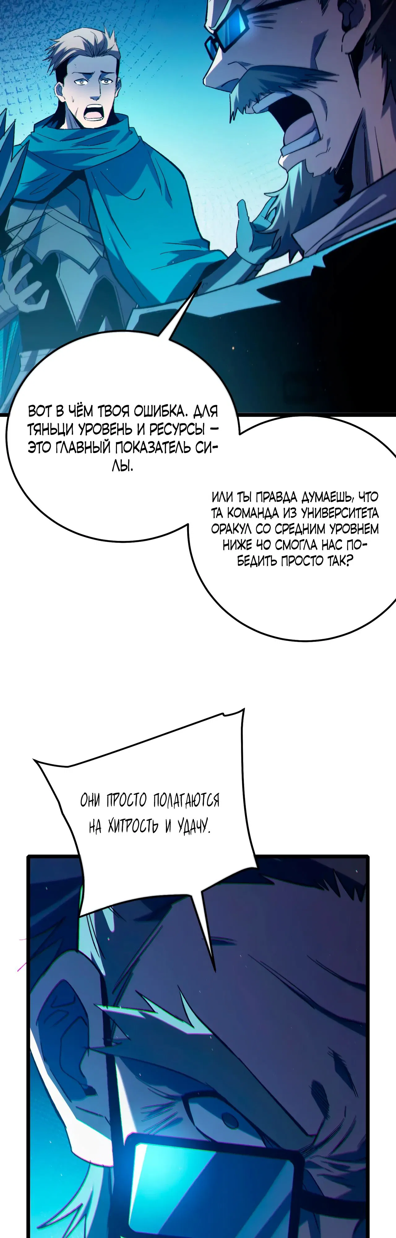 Манга Пассивные навыки помогают мне побеждать - Глава 94 Страница 29