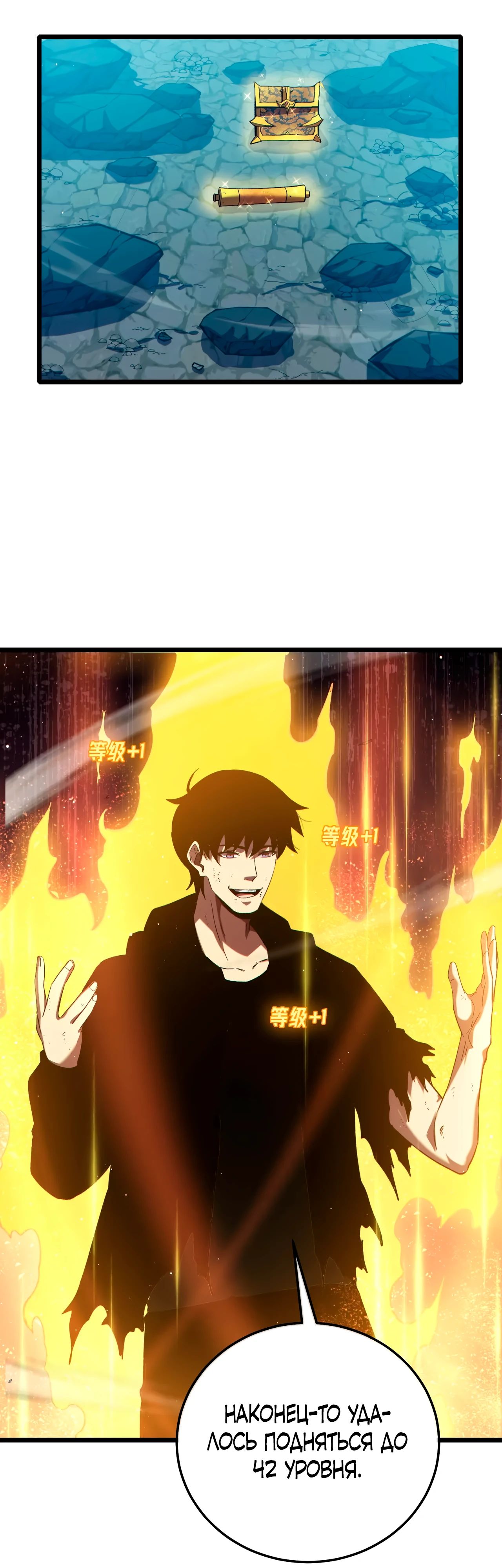 Манга Пассивные навыки помогают мне побеждать - Глава 94 Страница 10