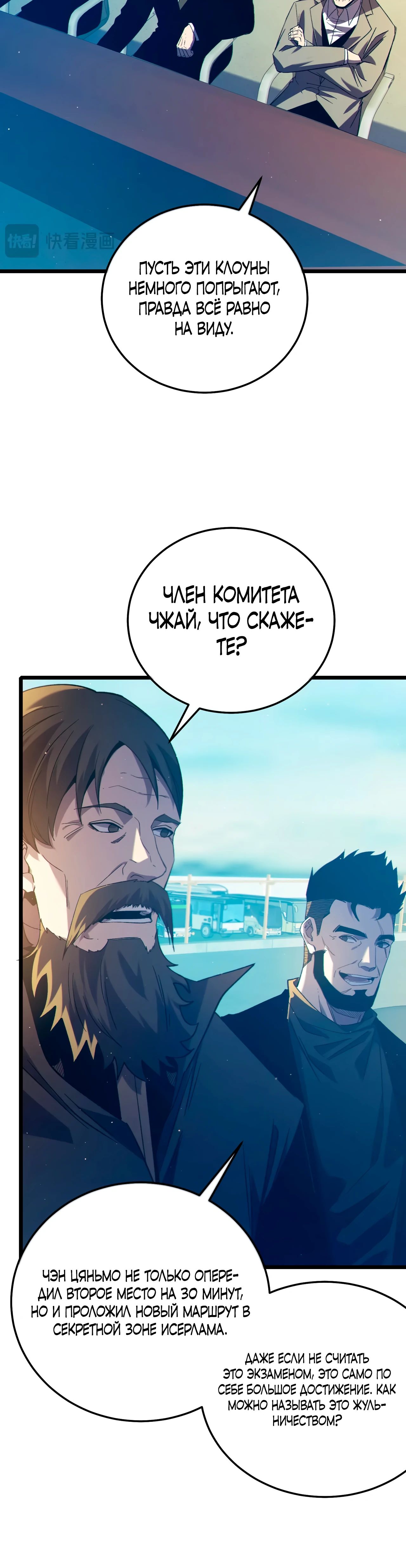 Манга Пассивные навыки помогают мне побеждать - Глава 94 Страница 6