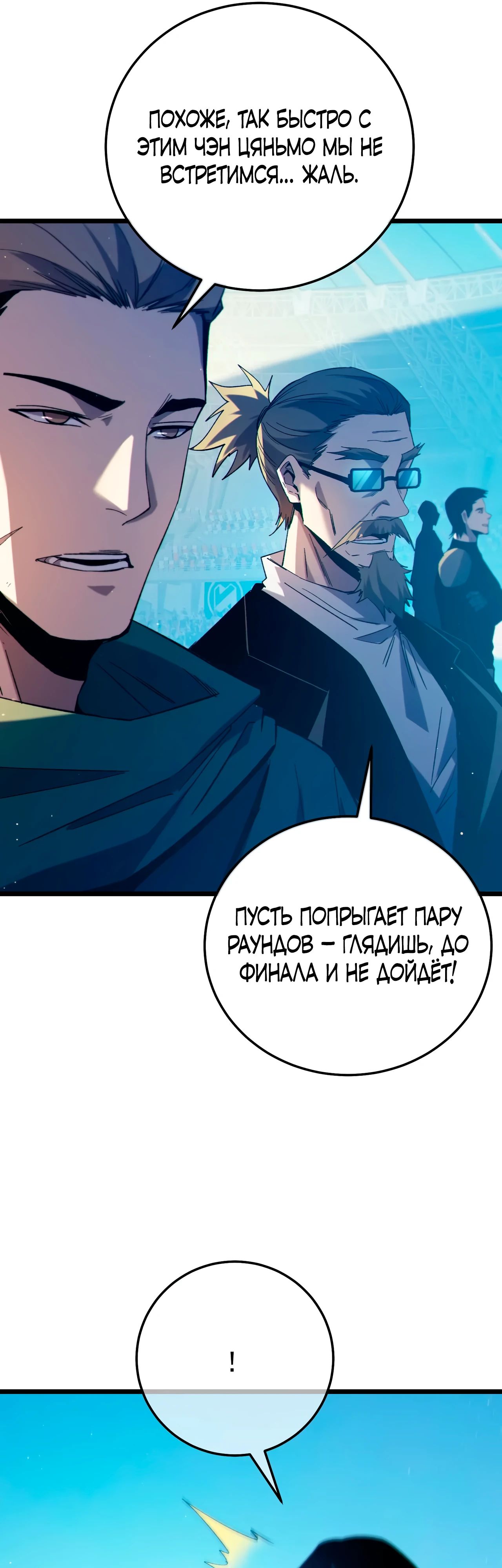 Манга Пассивные навыки помогают мне побеждать - Глава 94 Страница 37