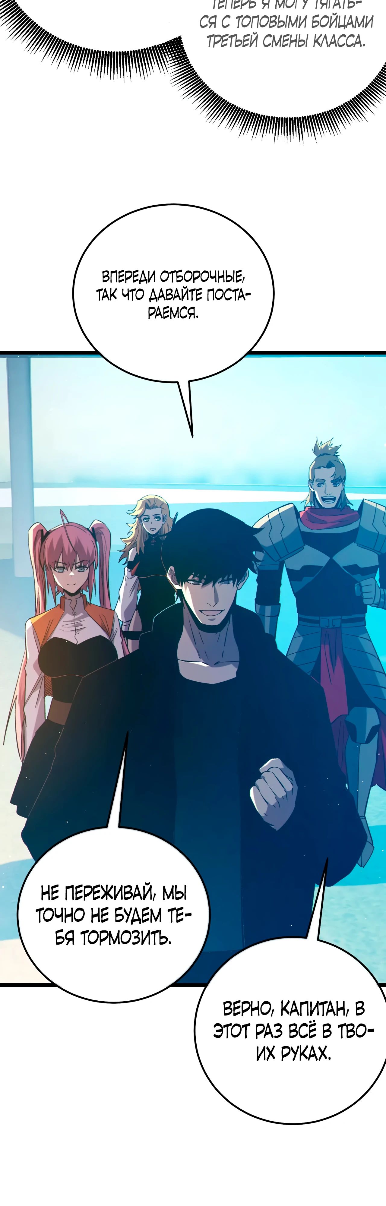 Манга Пассивные навыки помогают мне побеждать - Глава 94 Страница 32