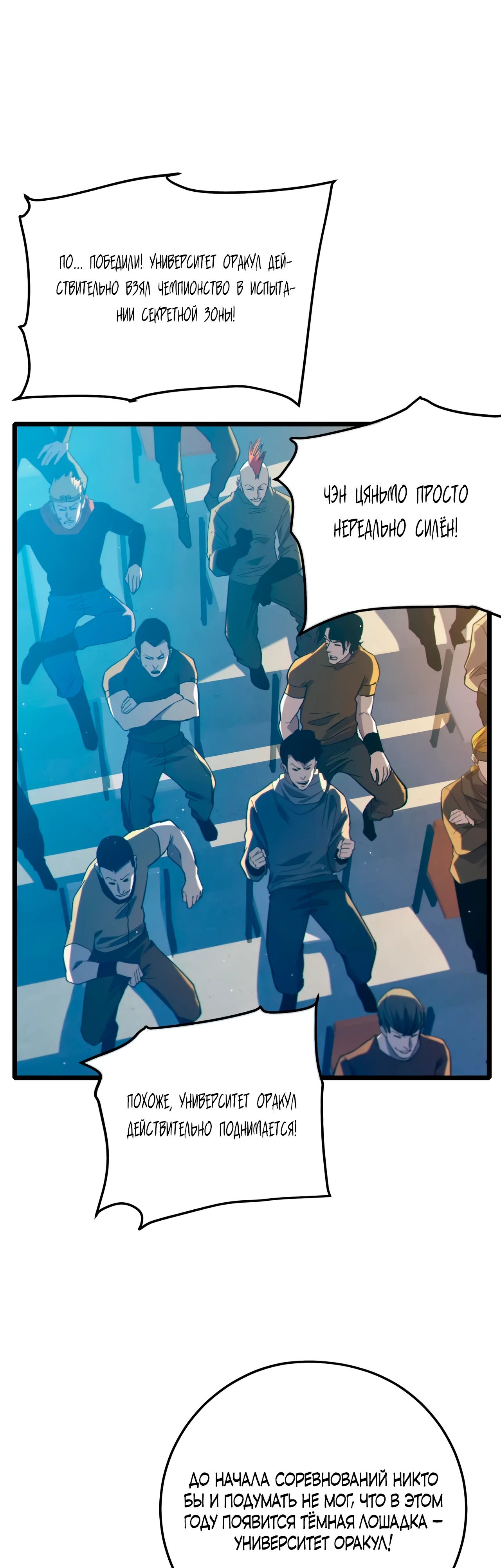 Манга Пассивные навыки помогают мне побеждать - Глава 94 Страница 1