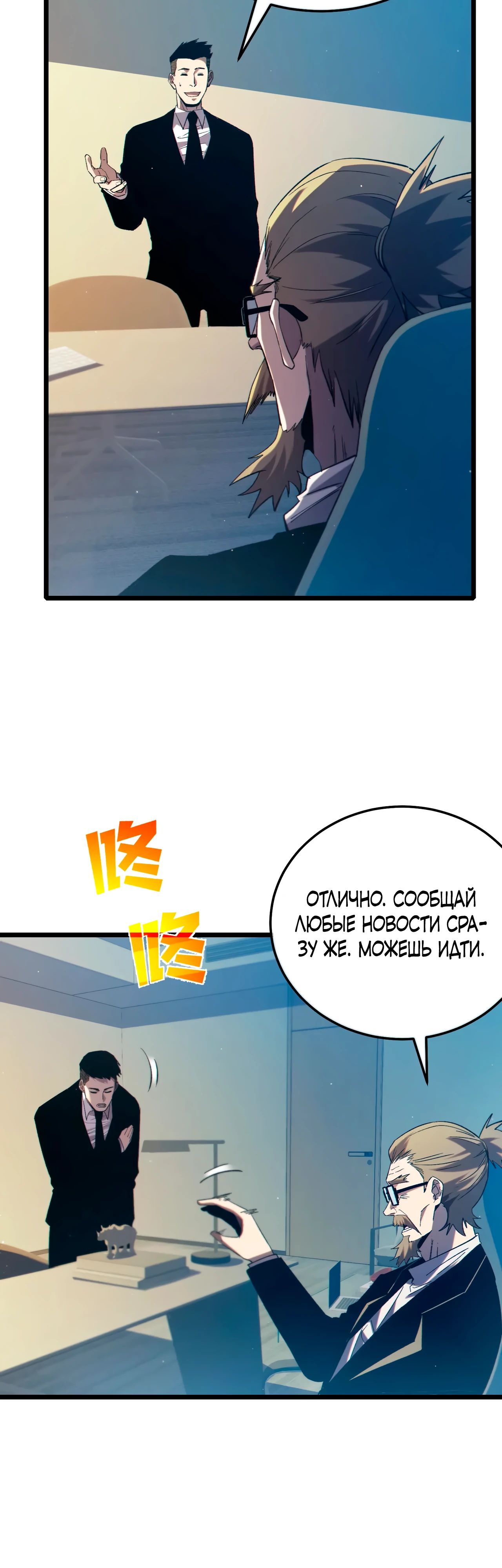 Манга Пассивные навыки помогают мне побеждать - Глава 94 Страница 23