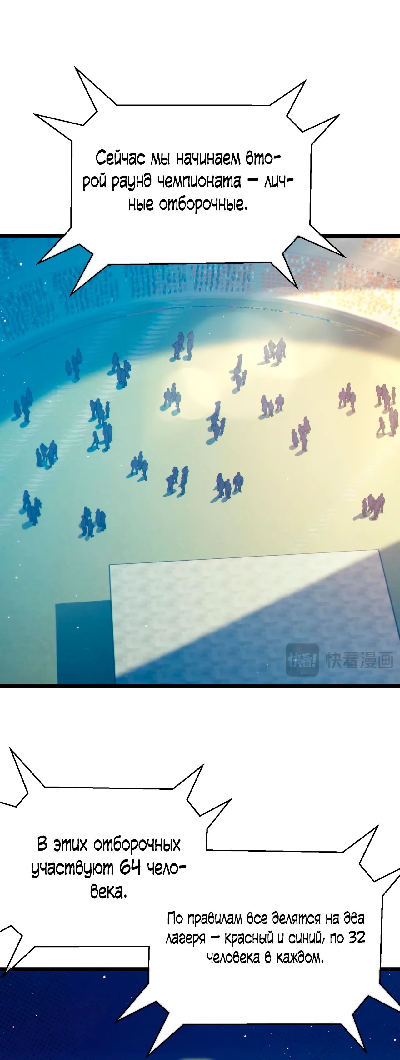 Манга Пассивные навыки помогают мне побеждать - Глава 94 Страница 33