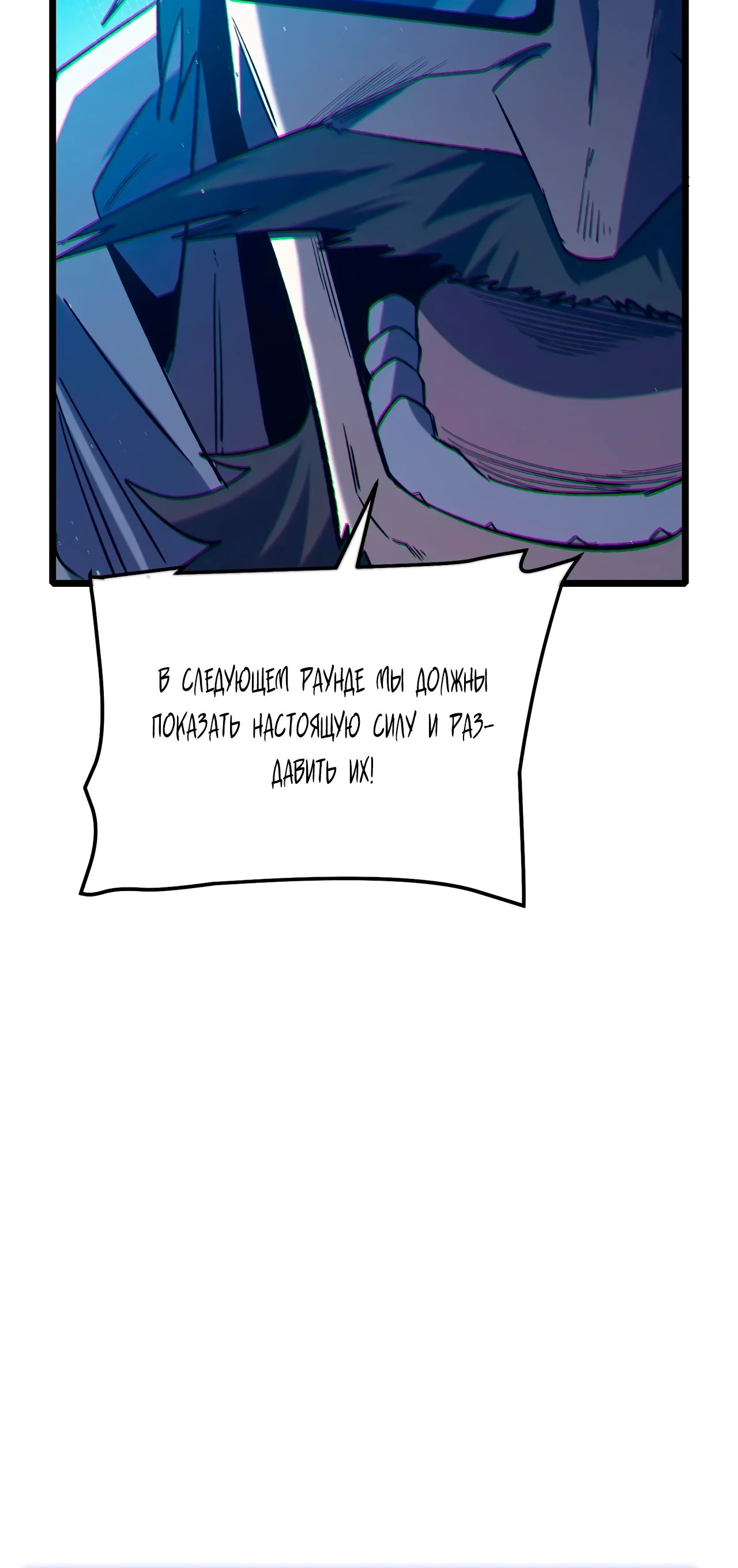Манга Пассивные навыки помогают мне побеждать - Глава 94 Страница 30