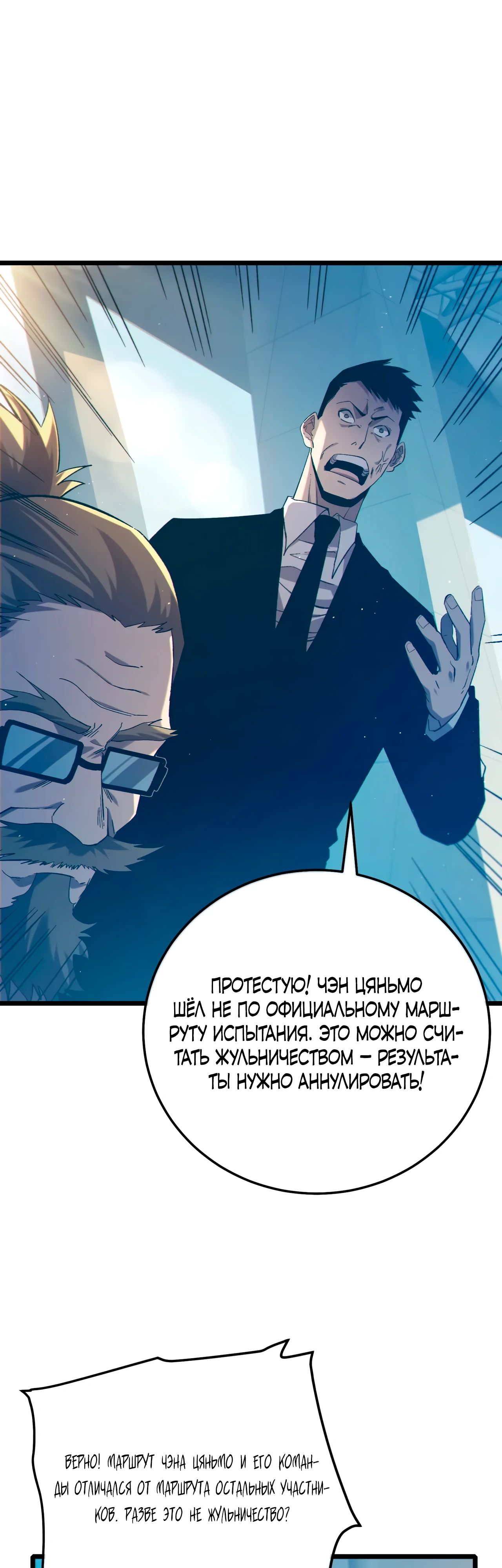 Манга Пассивные навыки помогают мне побеждать - Глава 94 Страница 4