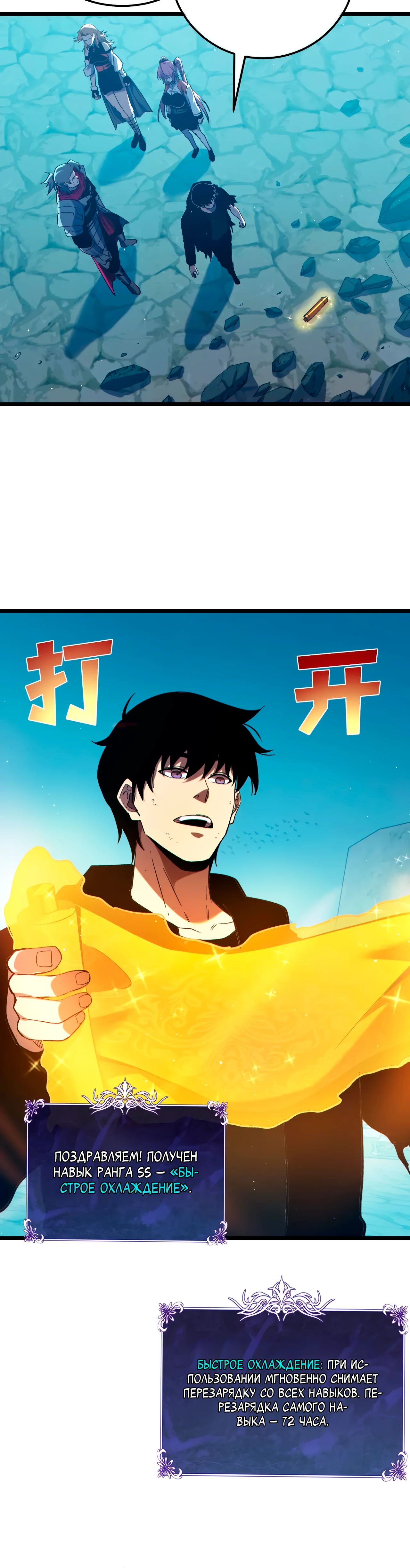 Манга Пассивные навыки помогают мне побеждать - Глава 94 Страница 12