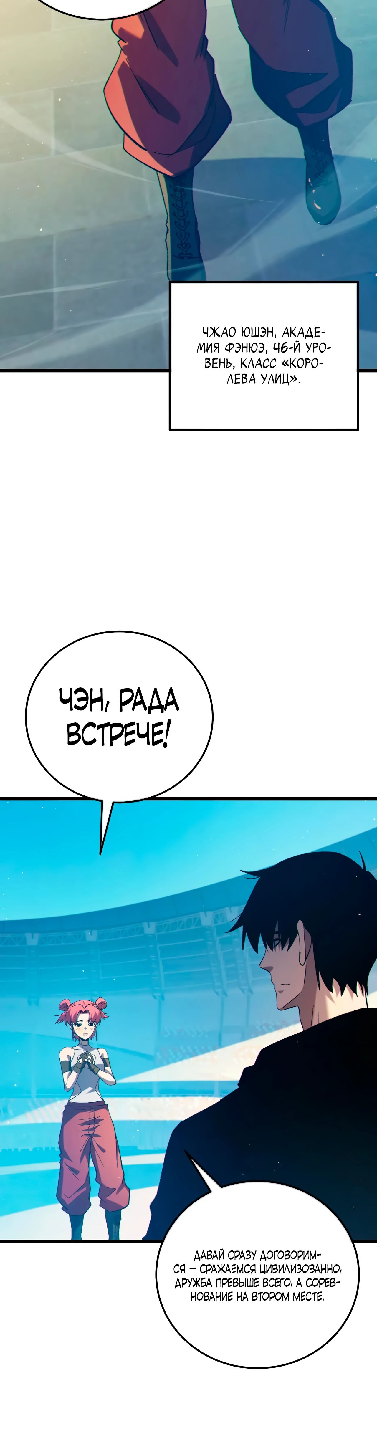 Манга Пассивные навыки помогают мне побеждать - Глава 94 Страница 42