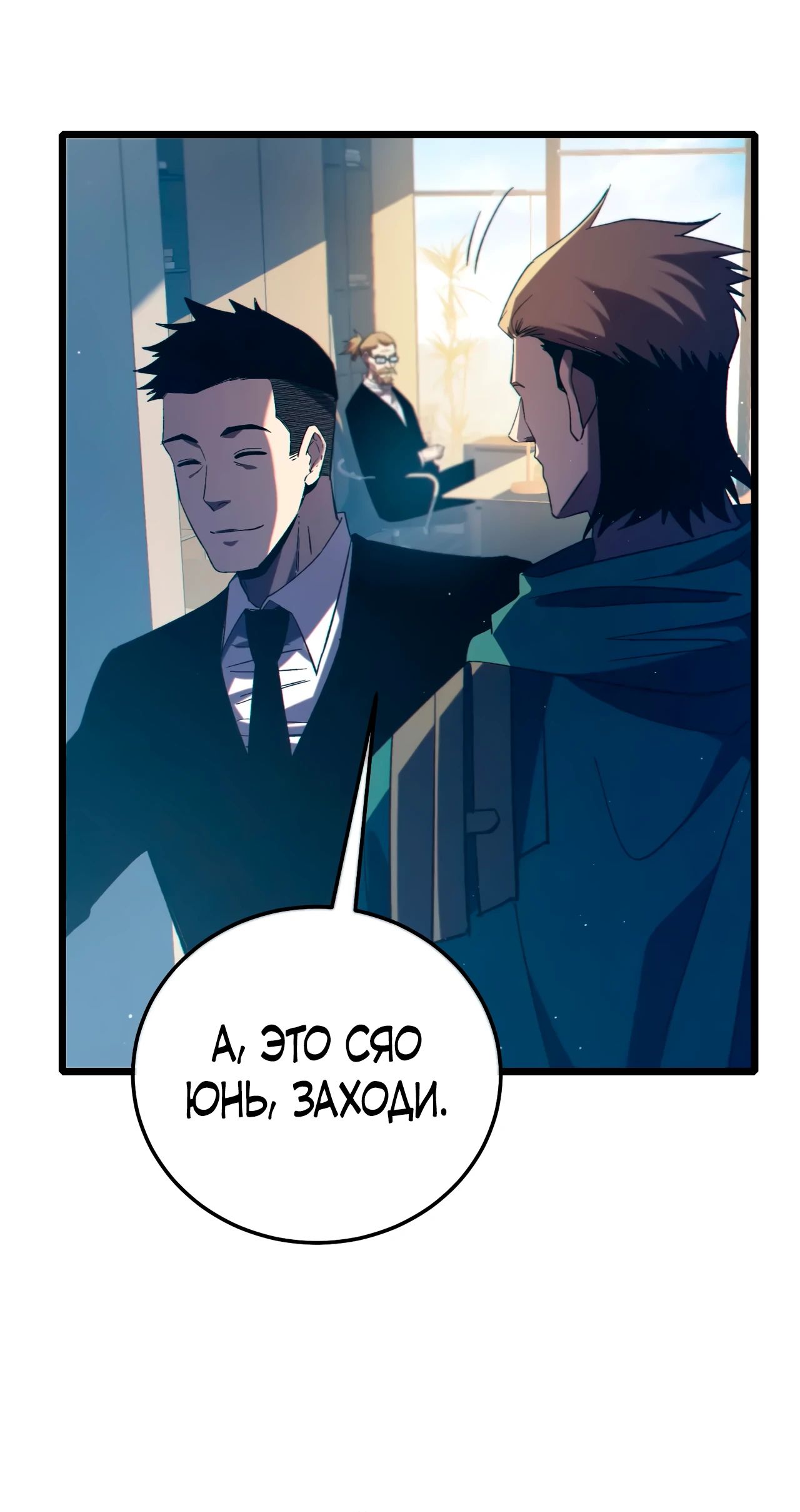 Манга Пассивные навыки помогают мне побеждать - Глава 94 Страница 24