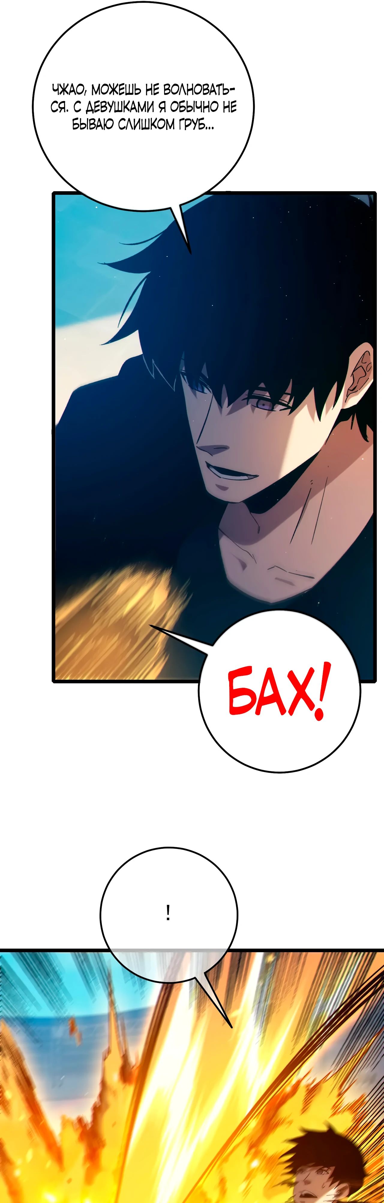 Манга Пассивные навыки помогают мне побеждать - Глава 94 Страница 43