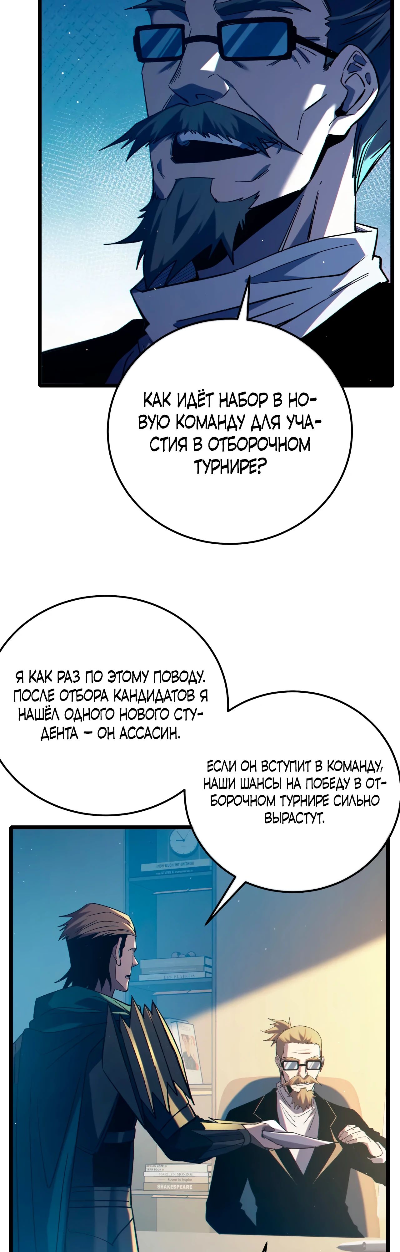Манга Пассивные навыки помогают мне побеждать - Глава 94 Страница 26