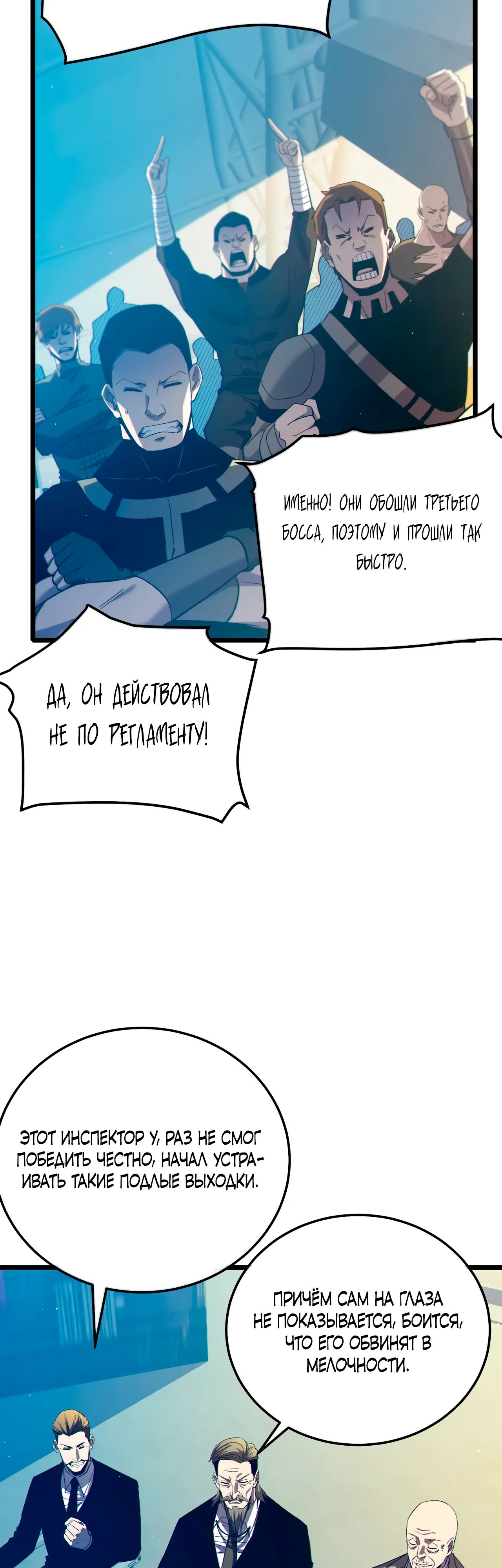 Манга Пассивные навыки помогают мне побеждать - Глава 94 Страница 5