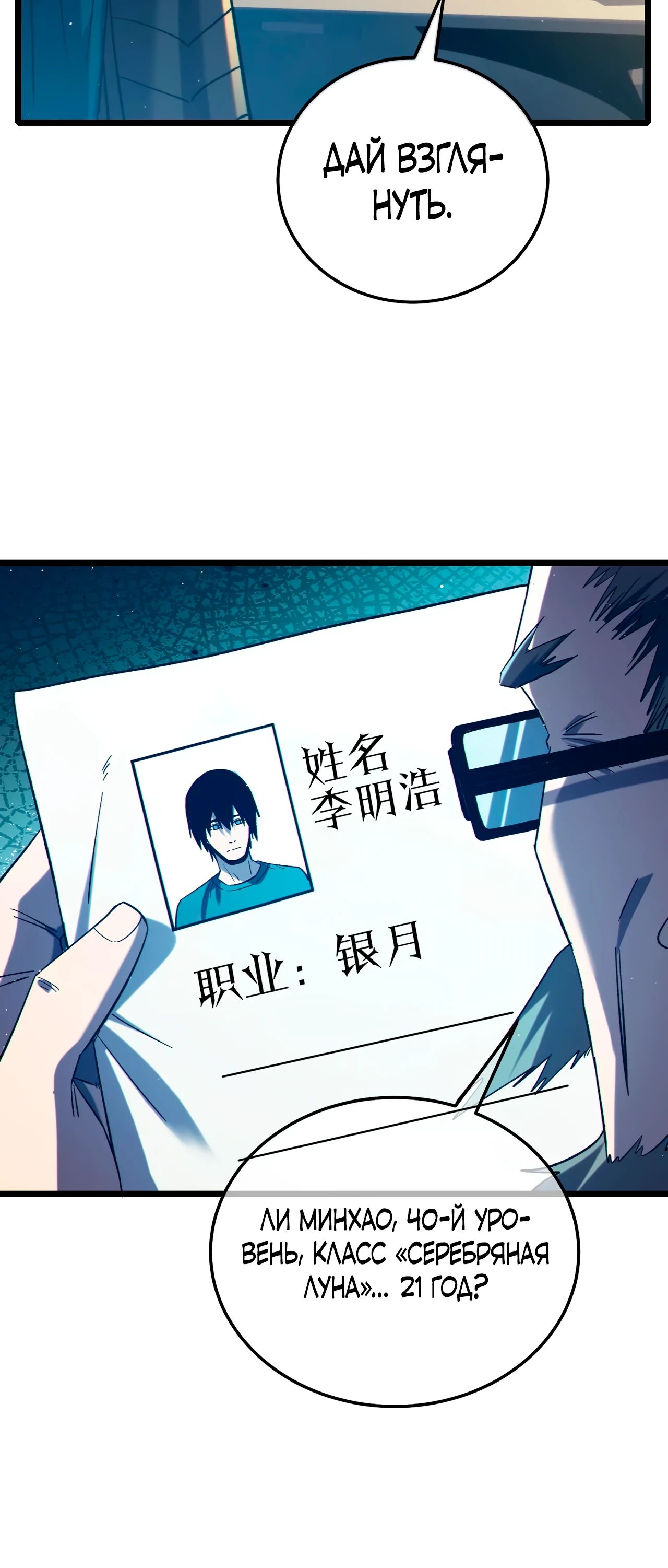 Манга Пассивные навыки помогают мне побеждать - Глава 94 Страница 27