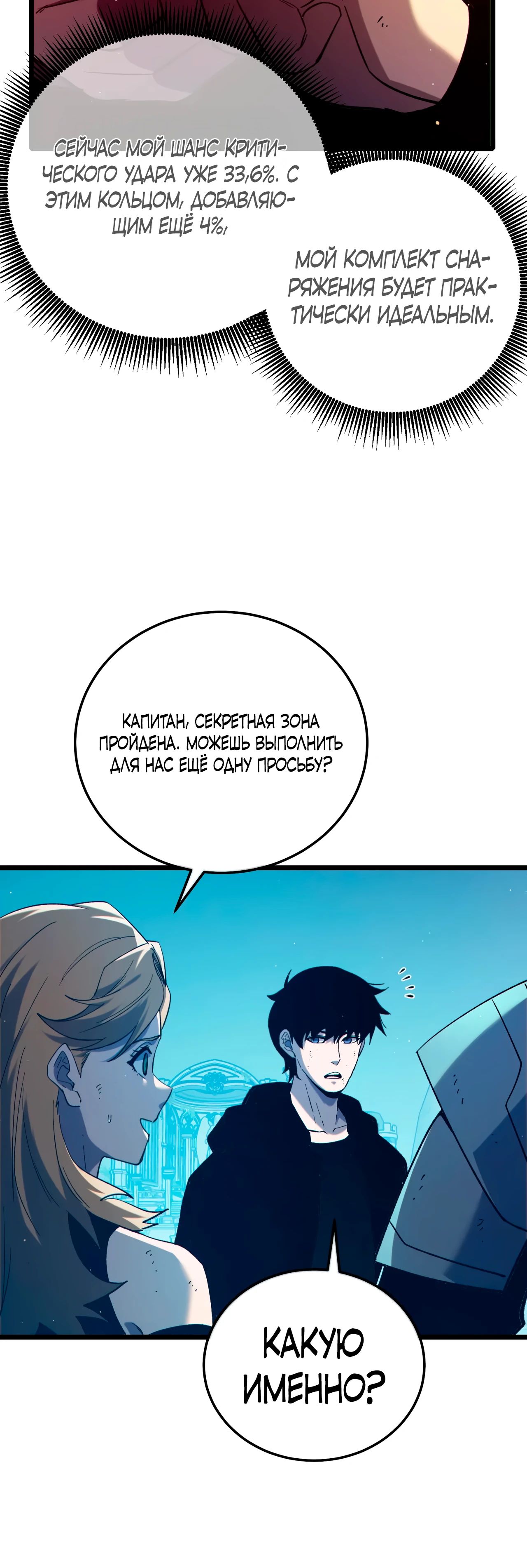 Манга Пассивные навыки помогают мне побеждать - Глава 94 Страница 18