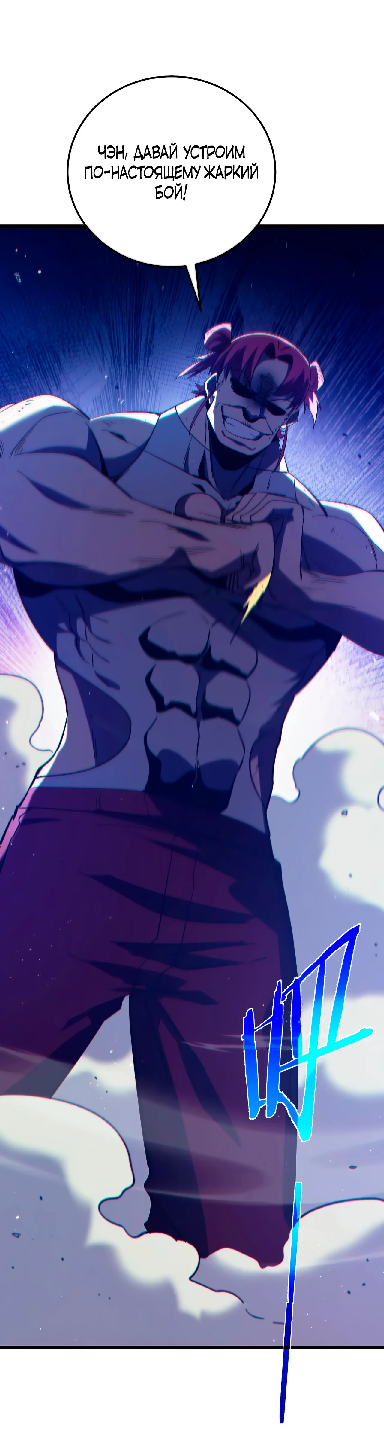 Манга Пассивные навыки помогают мне побеждать - Глава 94 Страница 45