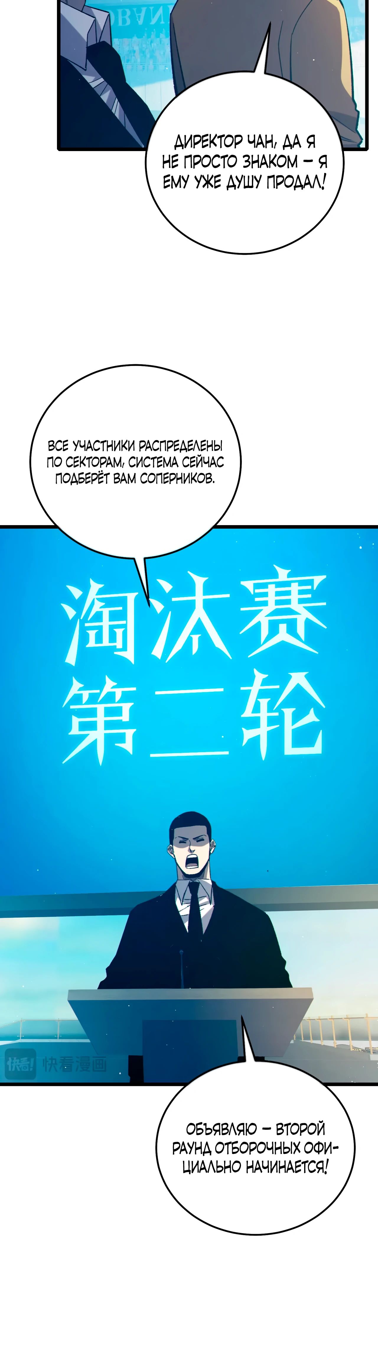 Манга Пассивные навыки помогают мне побеждать - Глава 94 Страница 39