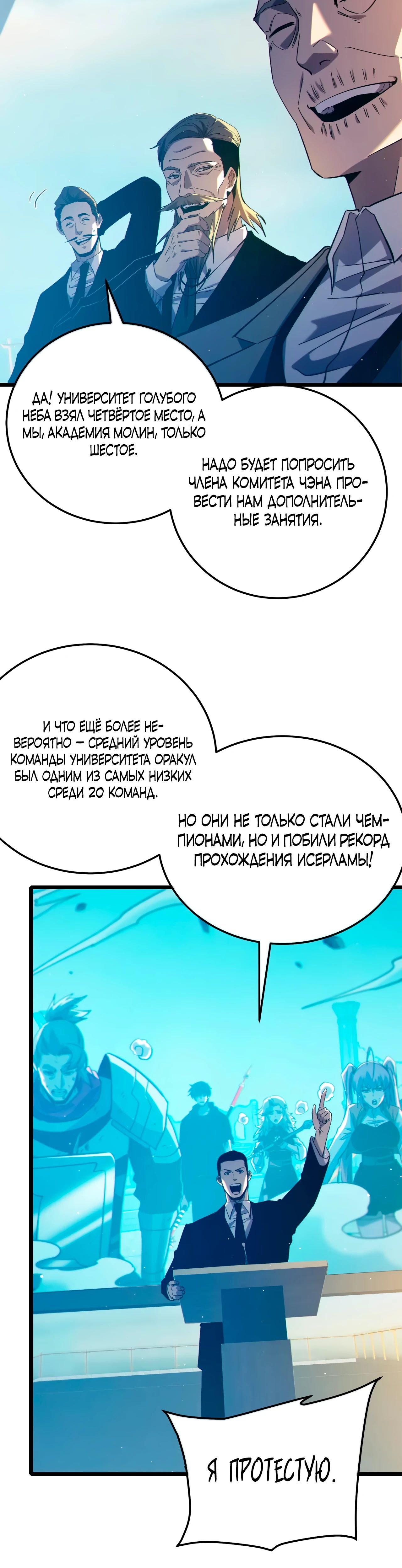 Манга Пассивные навыки помогают мне побеждать - Глава 94 Страница 3