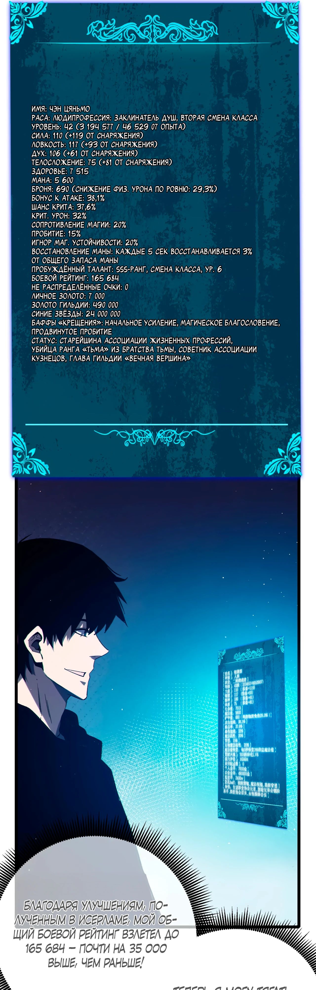 Манга Пассивные навыки помогают мне побеждать - Глава 94 Страница 31