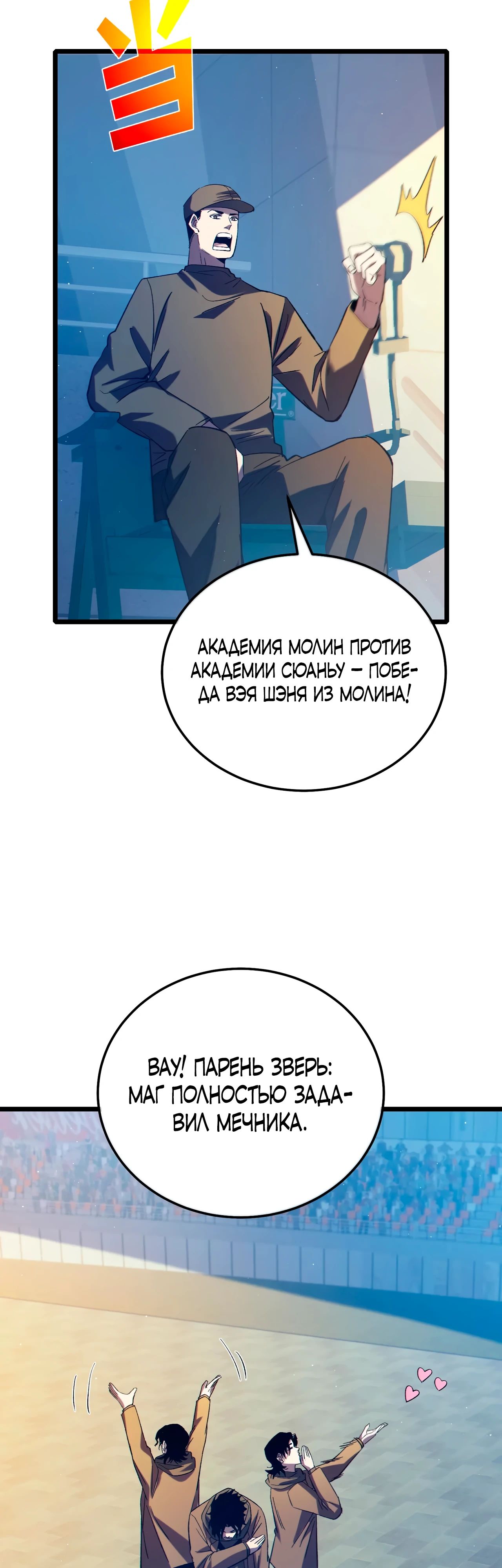 Манга Пассивные навыки помогают мне побеждать - Глава 95 Страница 19