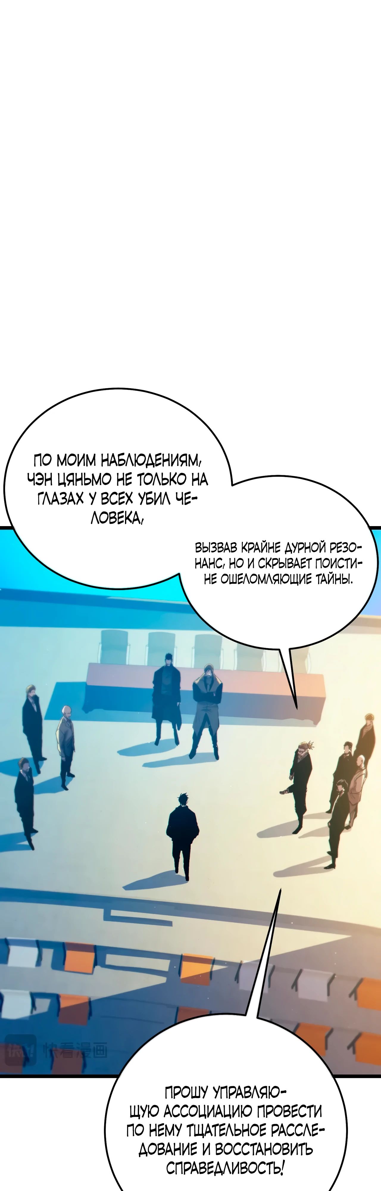 Манга Пассивные навыки помогают мне побеждать - Глава 98 Страница 41