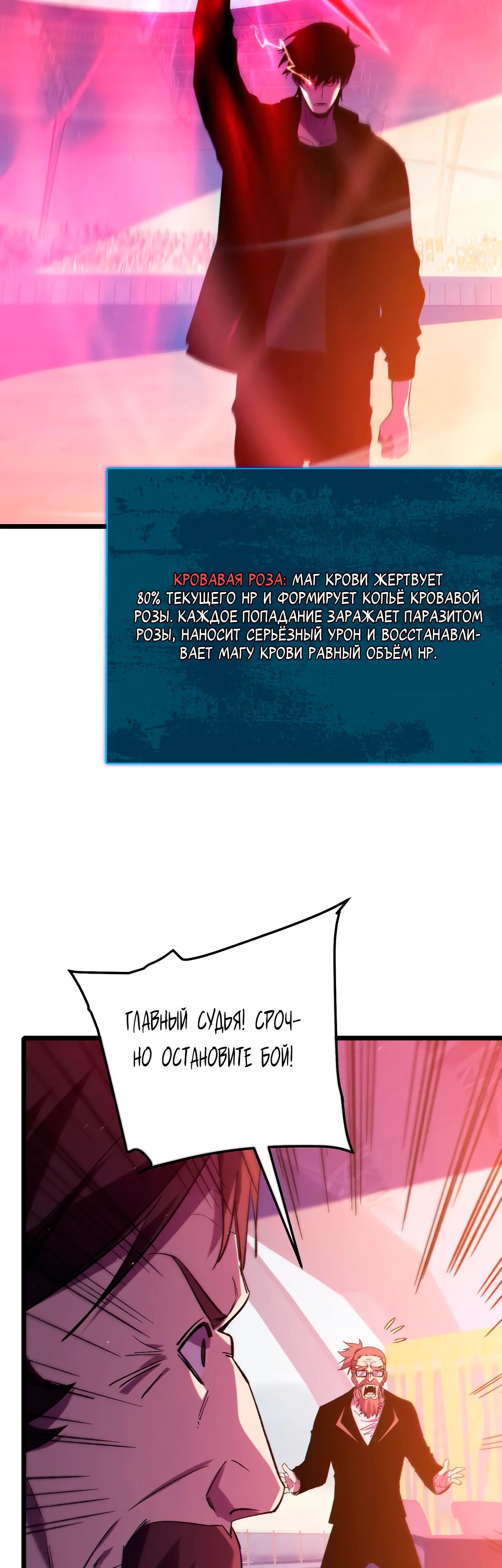 Манга Пассивные навыки помогают мне побеждать - Глава 98 Страница 28
