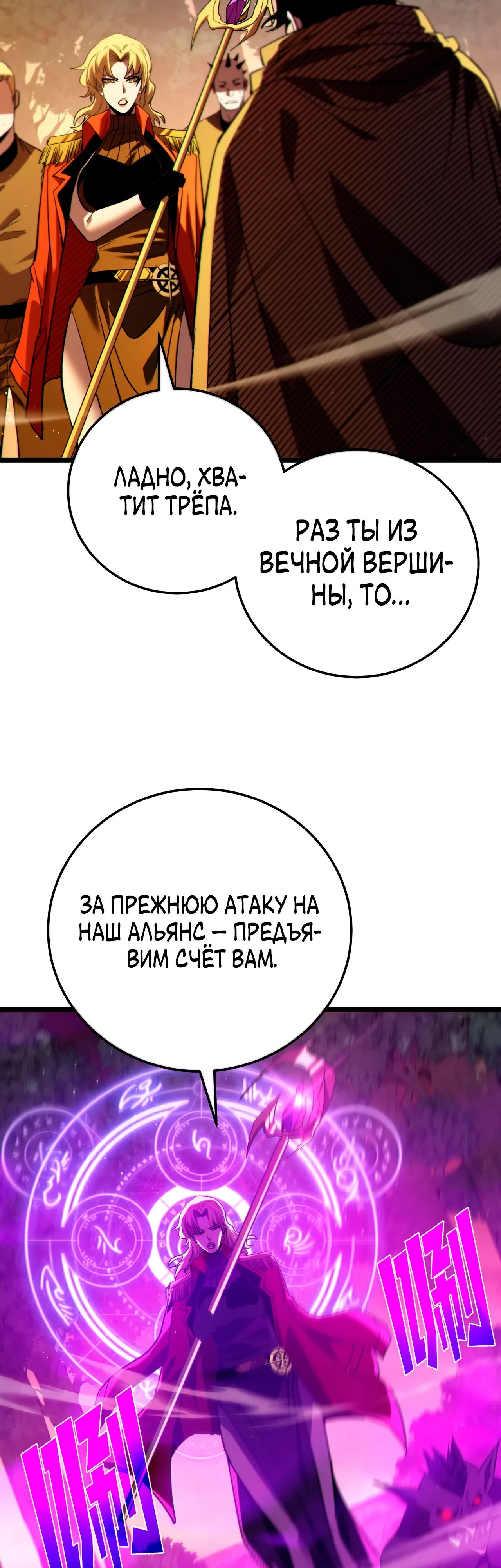 Манга Пассивные навыки помогают мне побеждать - Глава 103 Страница 4