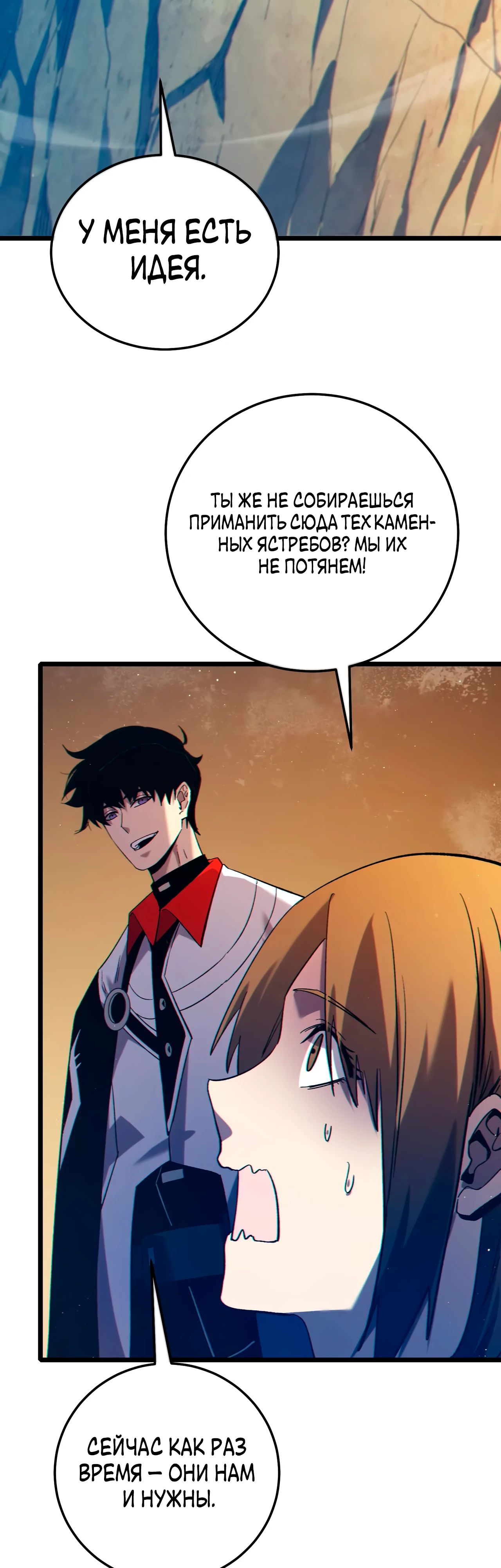 Манга Пассивные навыки помогают мне побеждать - Глава 103 Страница 7