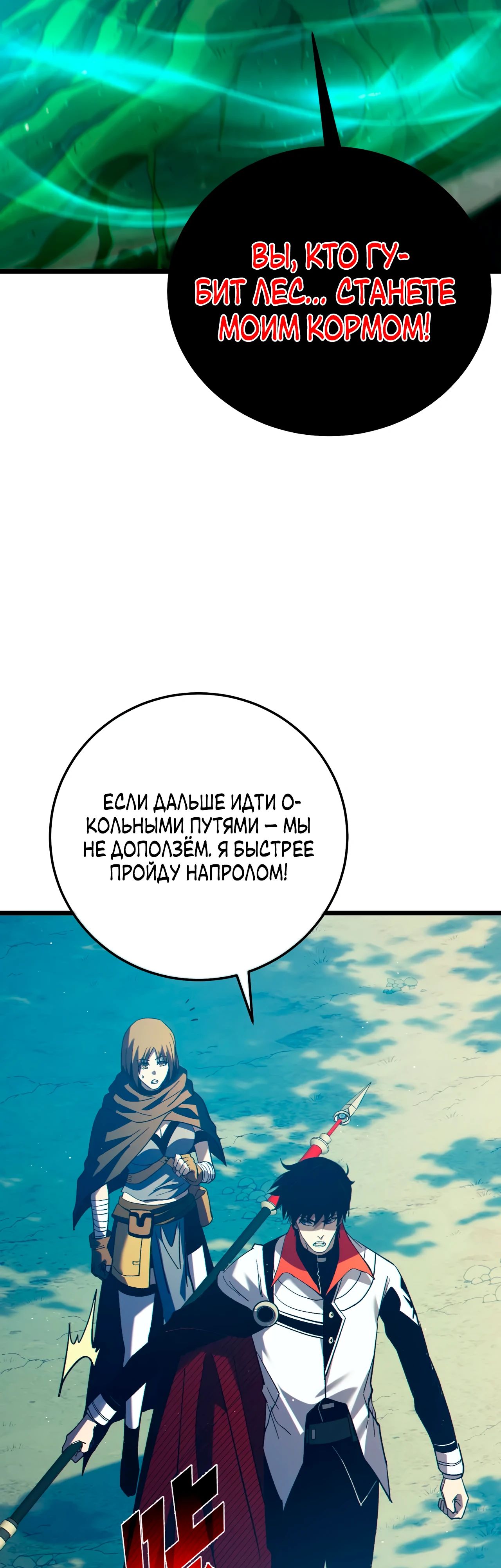 Манга Пассивные навыки помогают мне побеждать - Глава 103 Страница 19