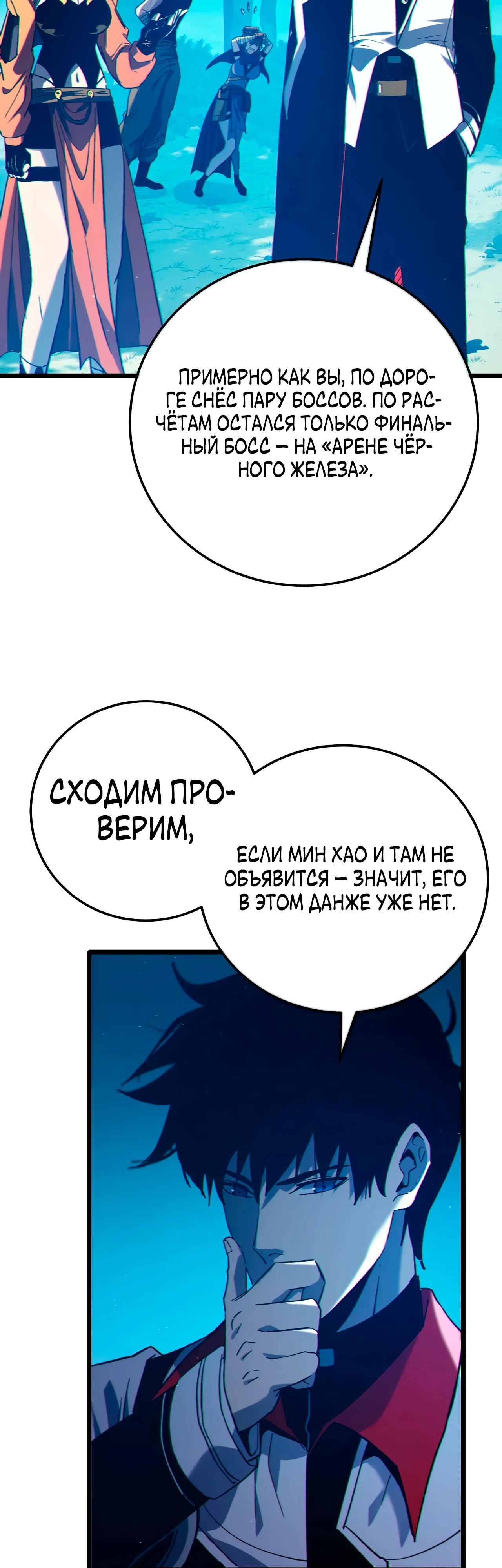 Манга Пассивные навыки помогают мне побеждать - Глава 103 Страница 34