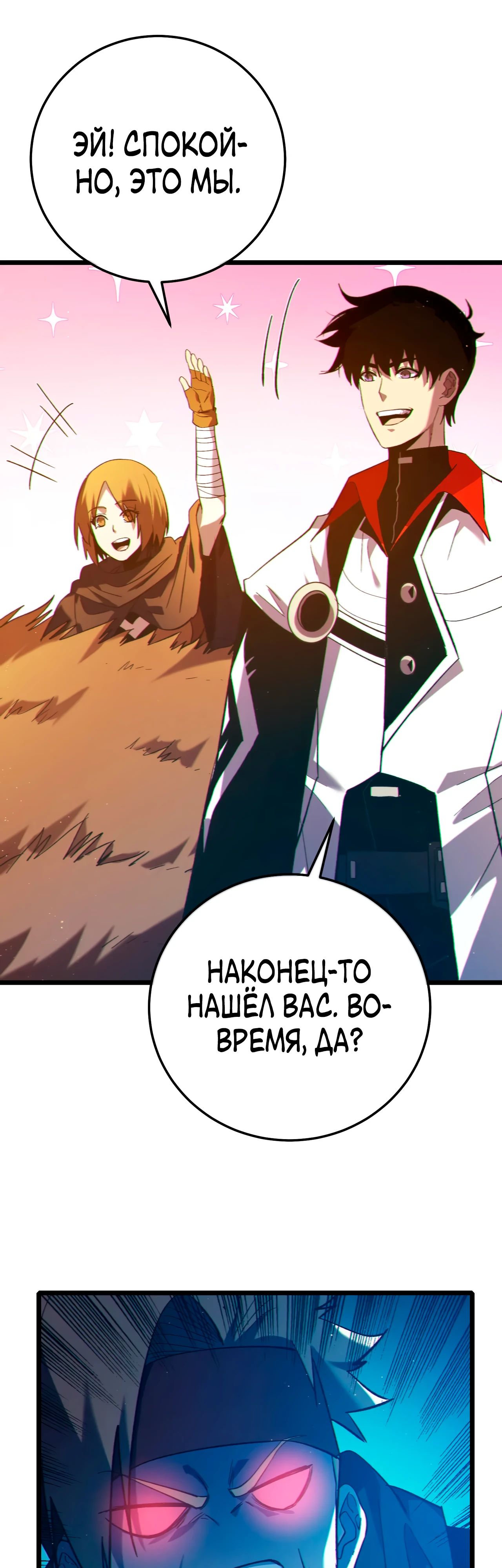 Манга Пассивные навыки помогают мне побеждать - Глава 103 Страница 32