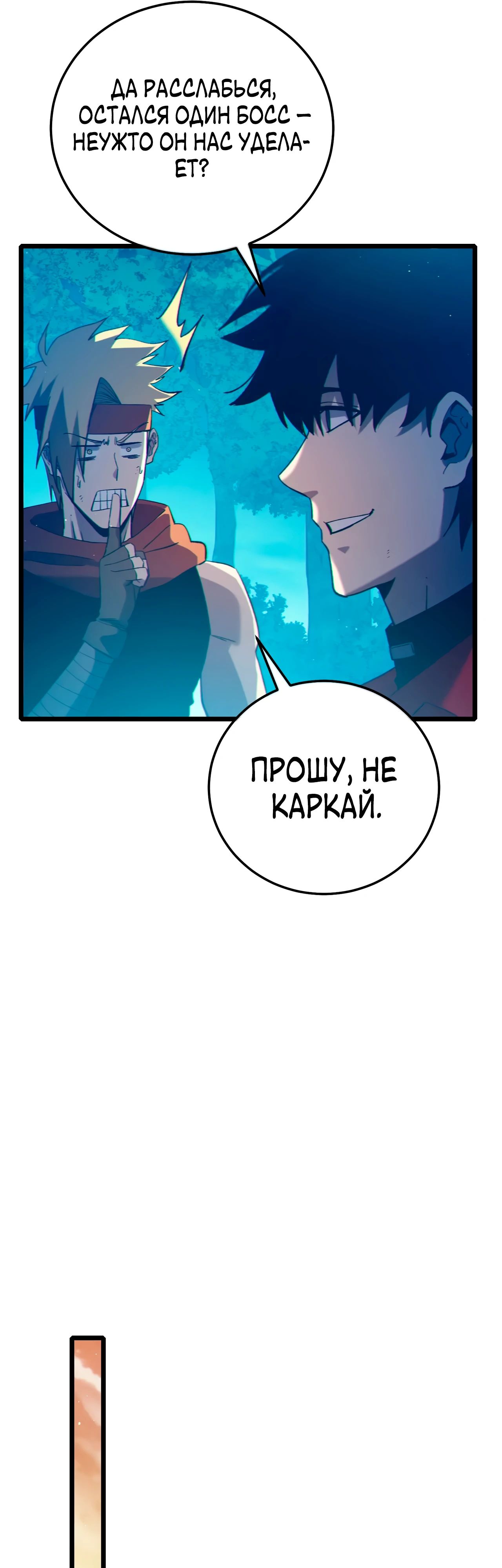 Манга Пассивные навыки помогают мне побеждать - Глава 103 Страница 36