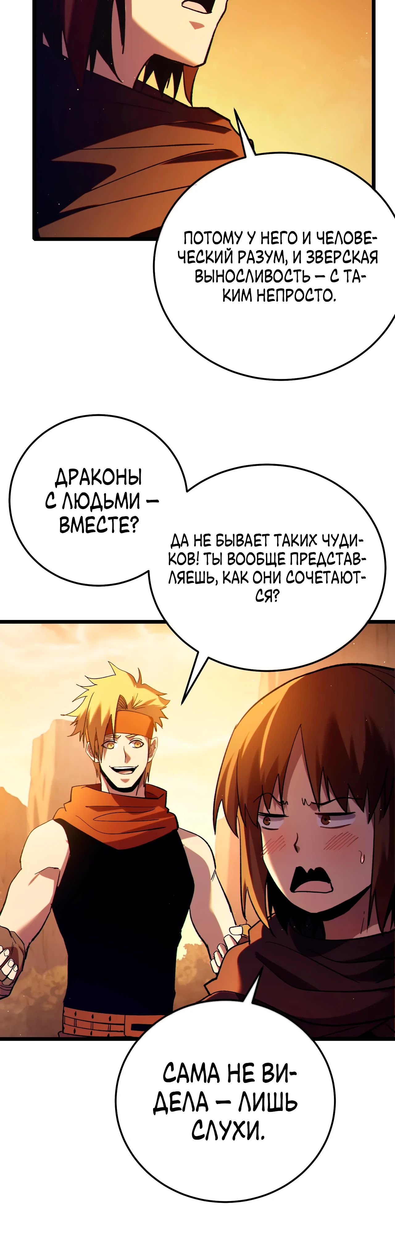 Манга Пассивные навыки помогают мне побеждать - Глава 103 Страница 39