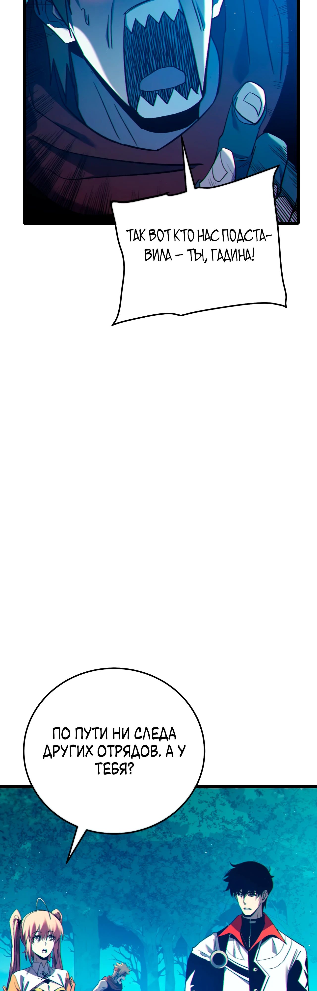 Манга Пассивные навыки помогают мне побеждать - Глава 103 Страница 33