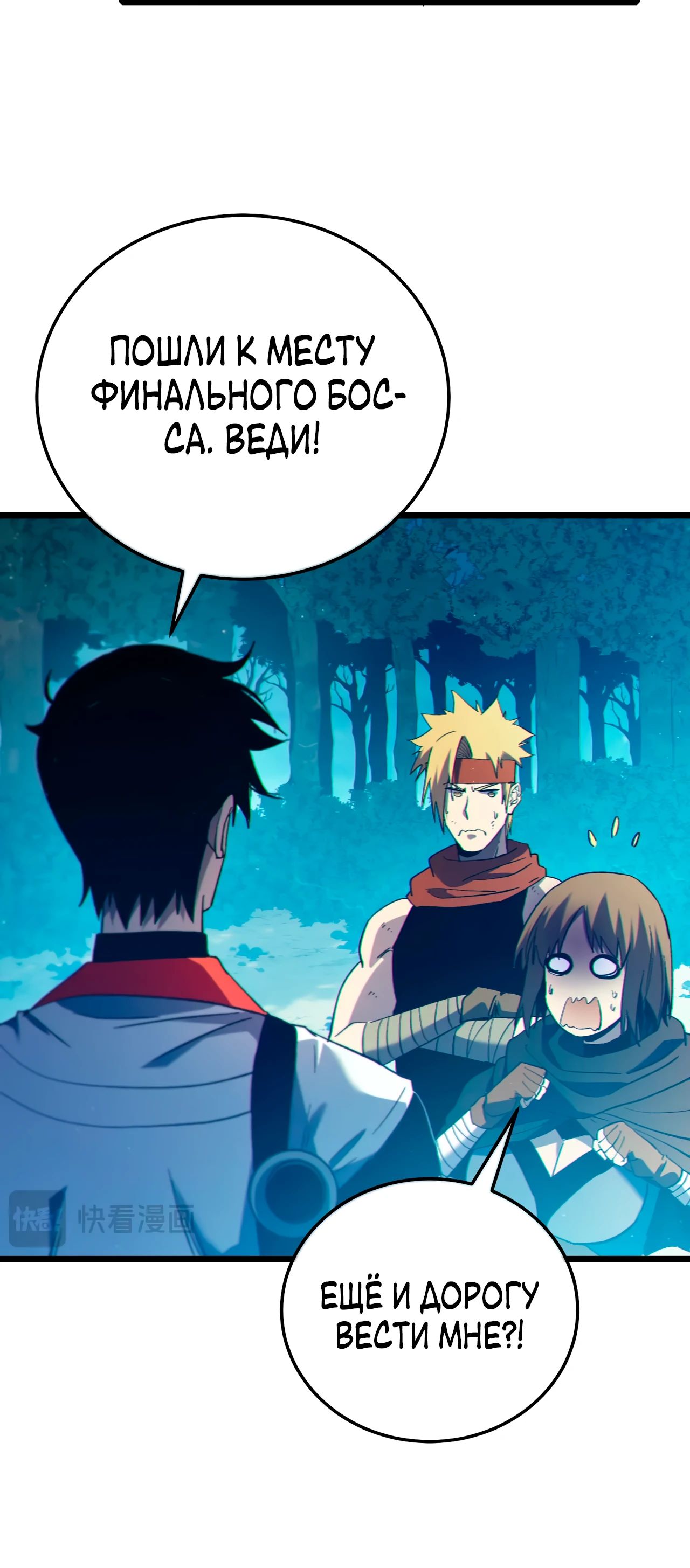 Манга Пассивные навыки помогают мне побеждать - Глава 103 Страница 35