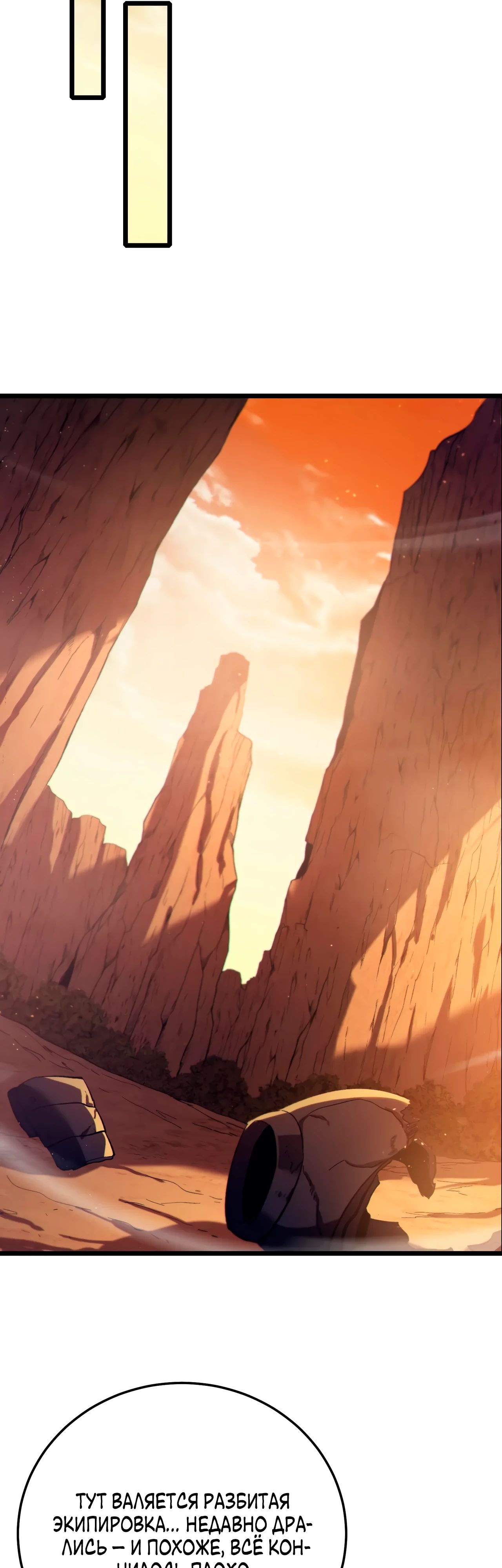 Манга Пассивные навыки помогают мне побеждать - Глава 103 Страница 37