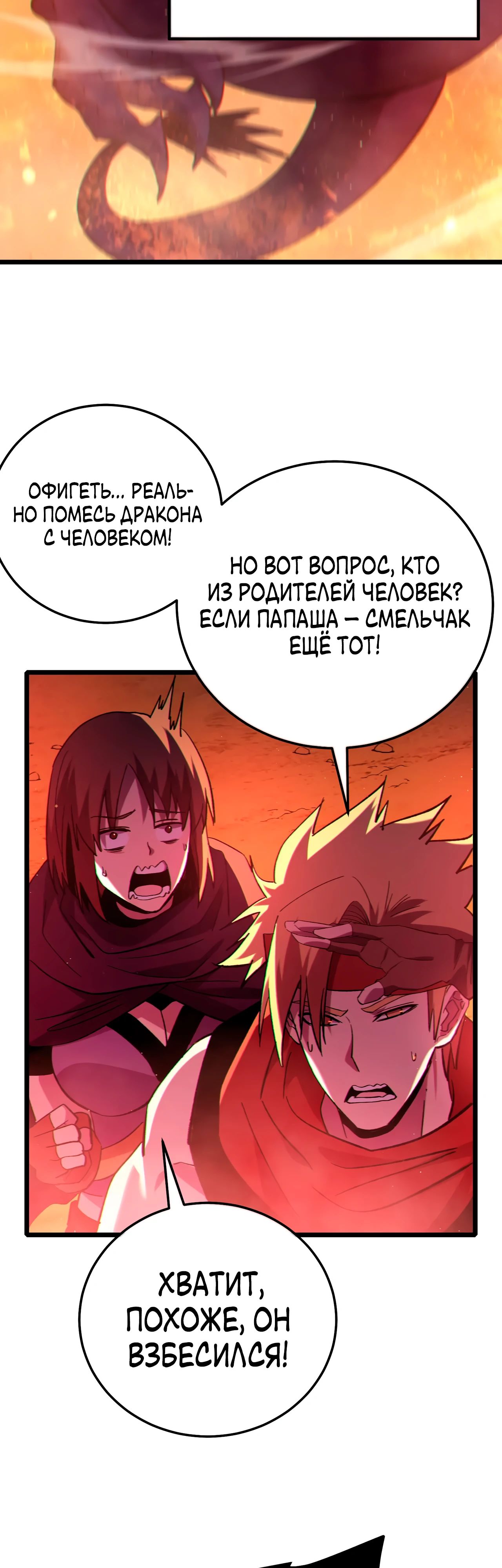 Манга Пассивные навыки помогают мне побеждать - Глава 103 Страница 43